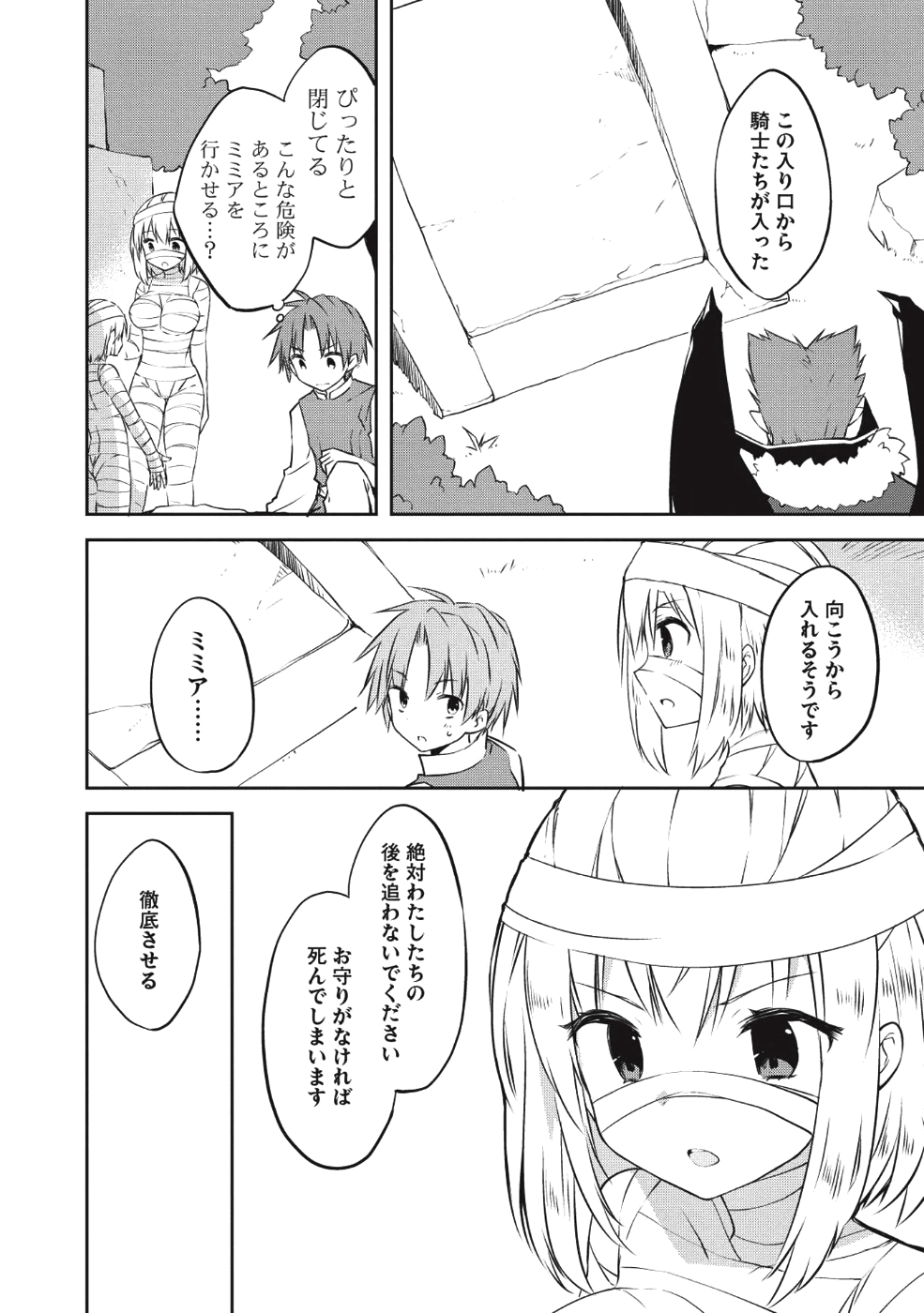 KOU 1 DESU GA ISEKAI DE JOUSHU HAJIMEMASHITA - raw - Chapter 30 - https://jpdd.ccdd.to/JPDD/kou1desugaisekaidejoushuhajimemashita/95842/5e0dt4oiuvv.png