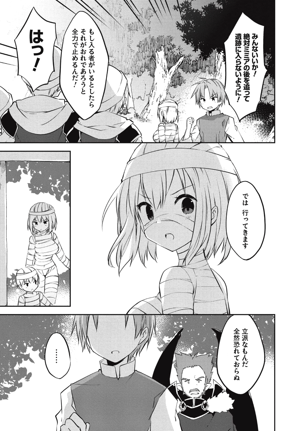 KOU 1 DESU GA ISEKAI DE JOUSHU HAJIMEMASHITA - raw - Chapter 30 - https://jpdd.ccdd.to/JPDD/kou1desugaisekaidejoushuhajimemashita/95842/cub55bq1azc.png