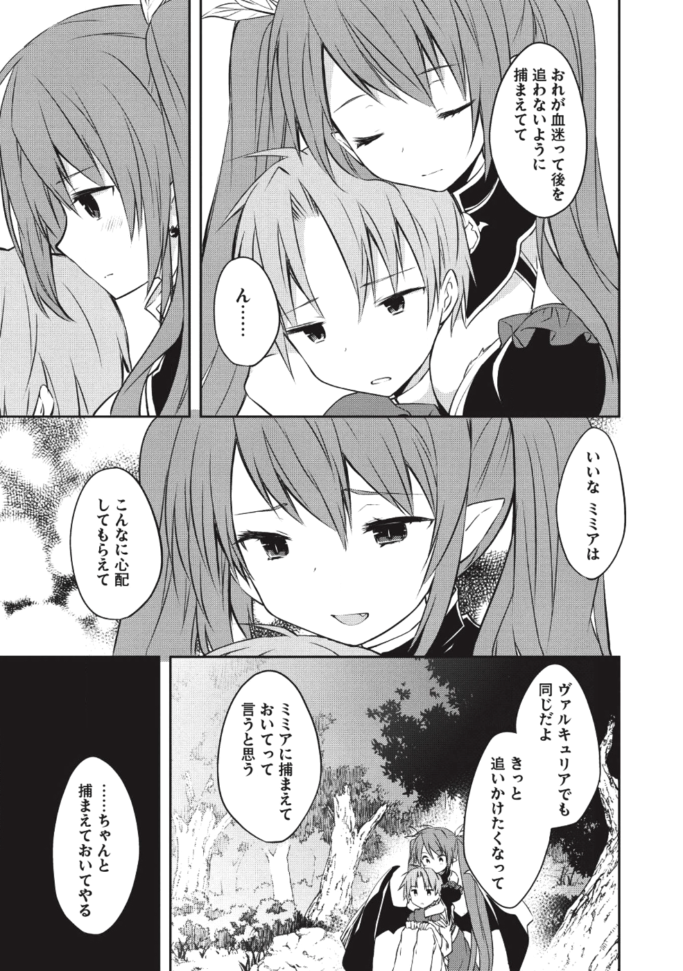 KOU 1 DESU GA ISEKAI DE JOUSHU HAJIMEMASHITA - raw - Chapter 30 - https://jpdd.ccdd.to/JPDD/kou1desugaisekaidejoushuhajimemashita/95842/hx44rpz0y0j.png