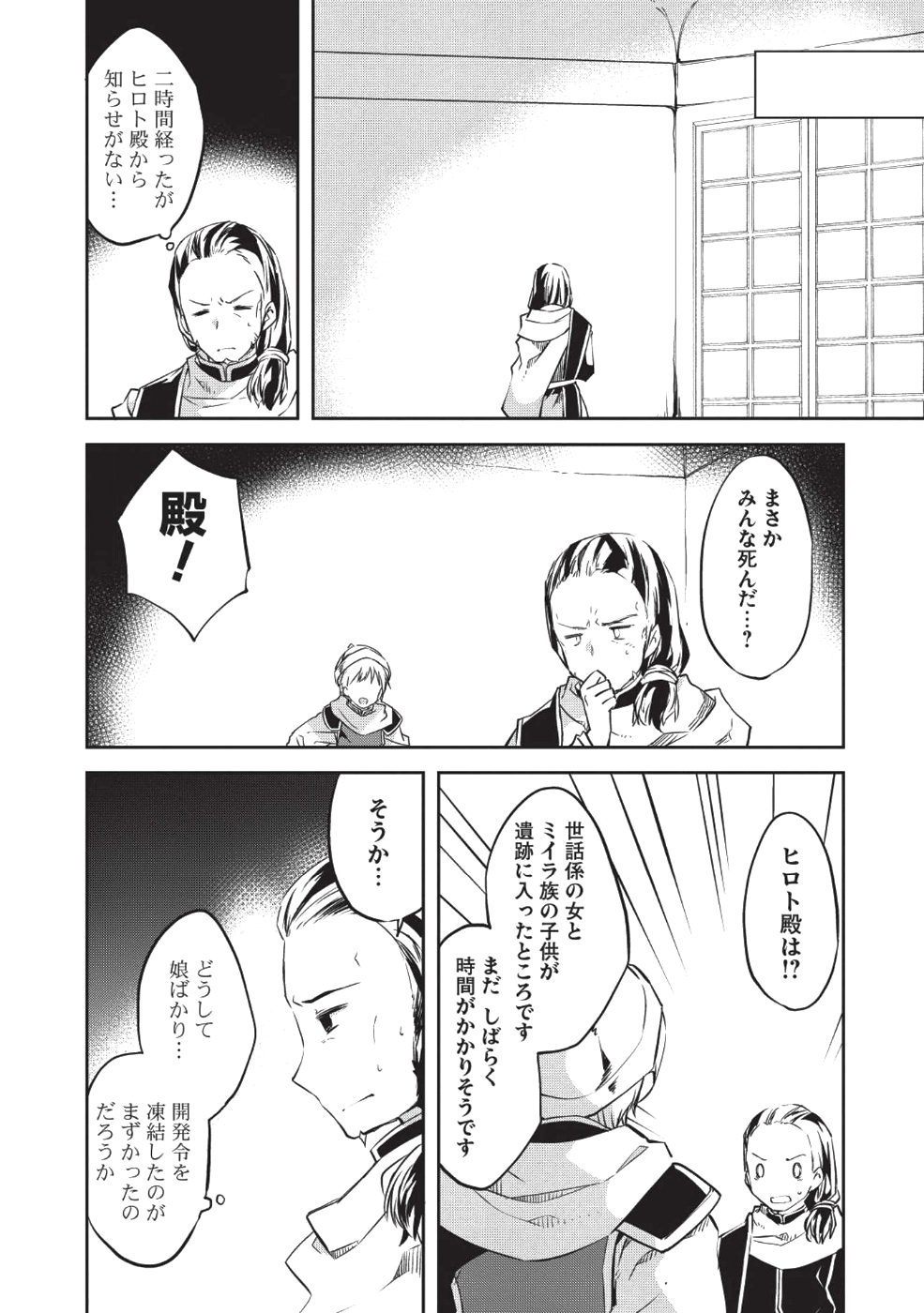 KOU 1 DESU GA ISEKAI DE JOUSHU HAJIMEMASHITA - raw - Chapter 30 - https://jpdd.ccdd.to/JPDD/kou1desugaisekaidejoushuhajimemashita/95842/i0vsbl5b1ia.png