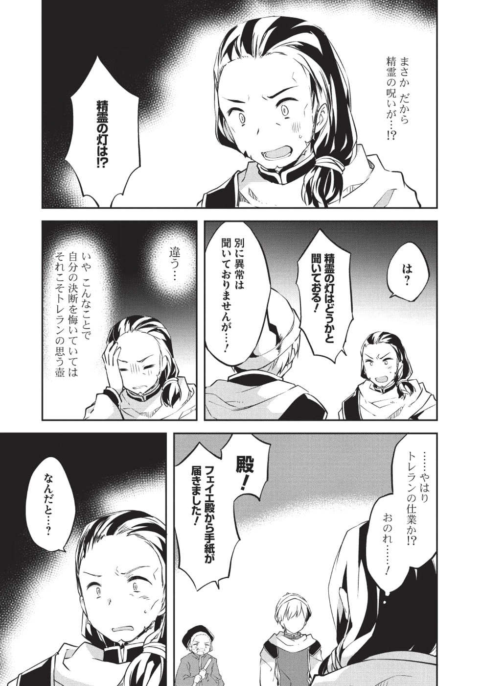 KOU 1 DESU GA ISEKAI DE JOUSHU HAJIMEMASHITA - raw - Chapter 30 - https://jpdd.ccdd.to/JPDD/kou1desugaisekaidejoushuhajimemashita/95842/jh1jvrpvaji.png