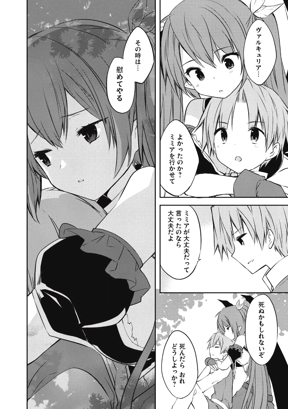 KOU 1 DESU GA ISEKAI DE JOUSHU HAJIMEMASHITA - raw - Chapter 30 - https://jpdd.ccdd.to/JPDD/kou1desugaisekaidejoushuhajimemashita/95842/kmwbnzdt14g.png