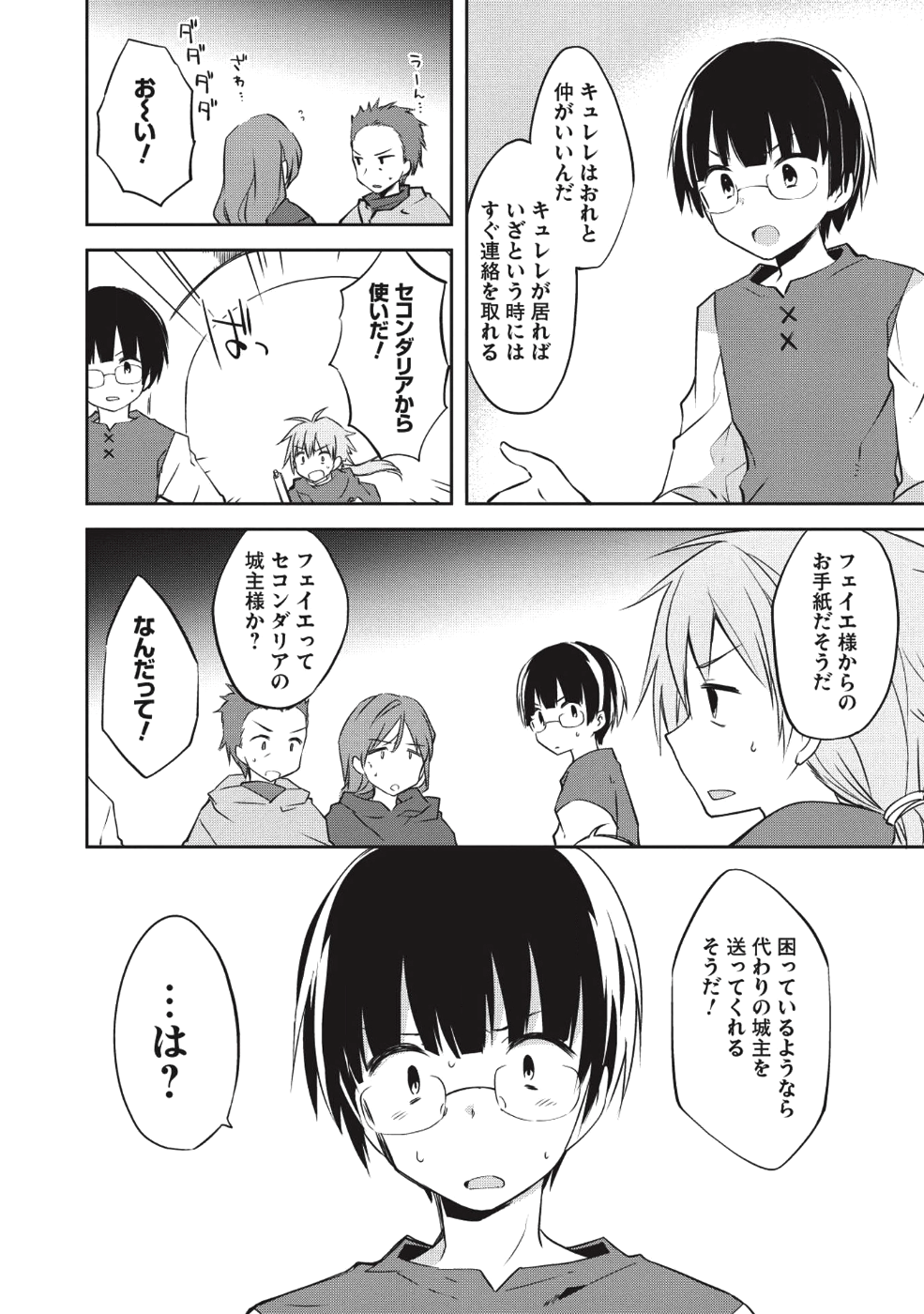 KOU 1 DESU GA ISEKAI DE JOUSHU HAJIMEMASHITA - raw - Chapter 30 - https://jpdd.ccdd.to/JPDD/kou1desugaisekaidejoushuhajimemashita/95842/krzdozeair2.png