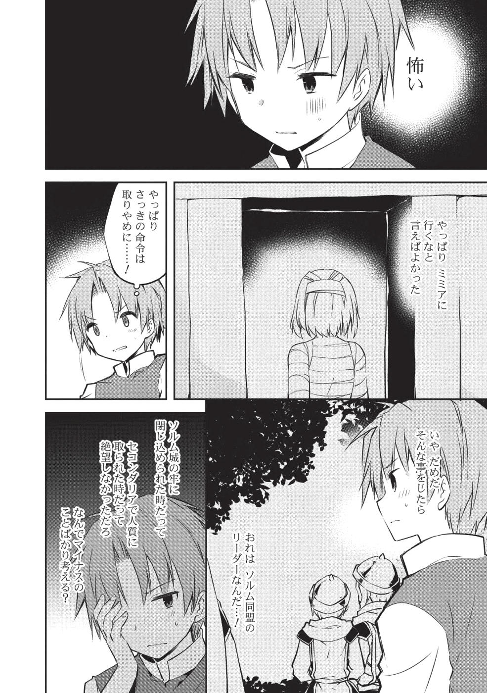 KOU 1 DESU GA ISEKAI DE JOUSHU HAJIMEMASHITA - raw - Chapter 30 - https://jpdd.ccdd.to/JPDD/kou1desugaisekaidejoushuhajimemashita/95842/pwpixk5mx3l.png
