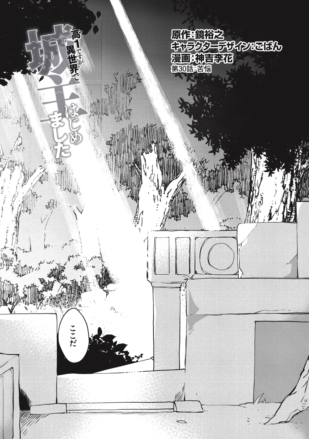 KOU 1 DESU GA ISEKAI DE JOUSHU HAJIMEMASHITA - raw - Chapter 30 - https://jpdd.ccdd.to/JPDD/kou1desugaisekaidejoushuhajimemashita/95842/sji1bkdrqmh.png