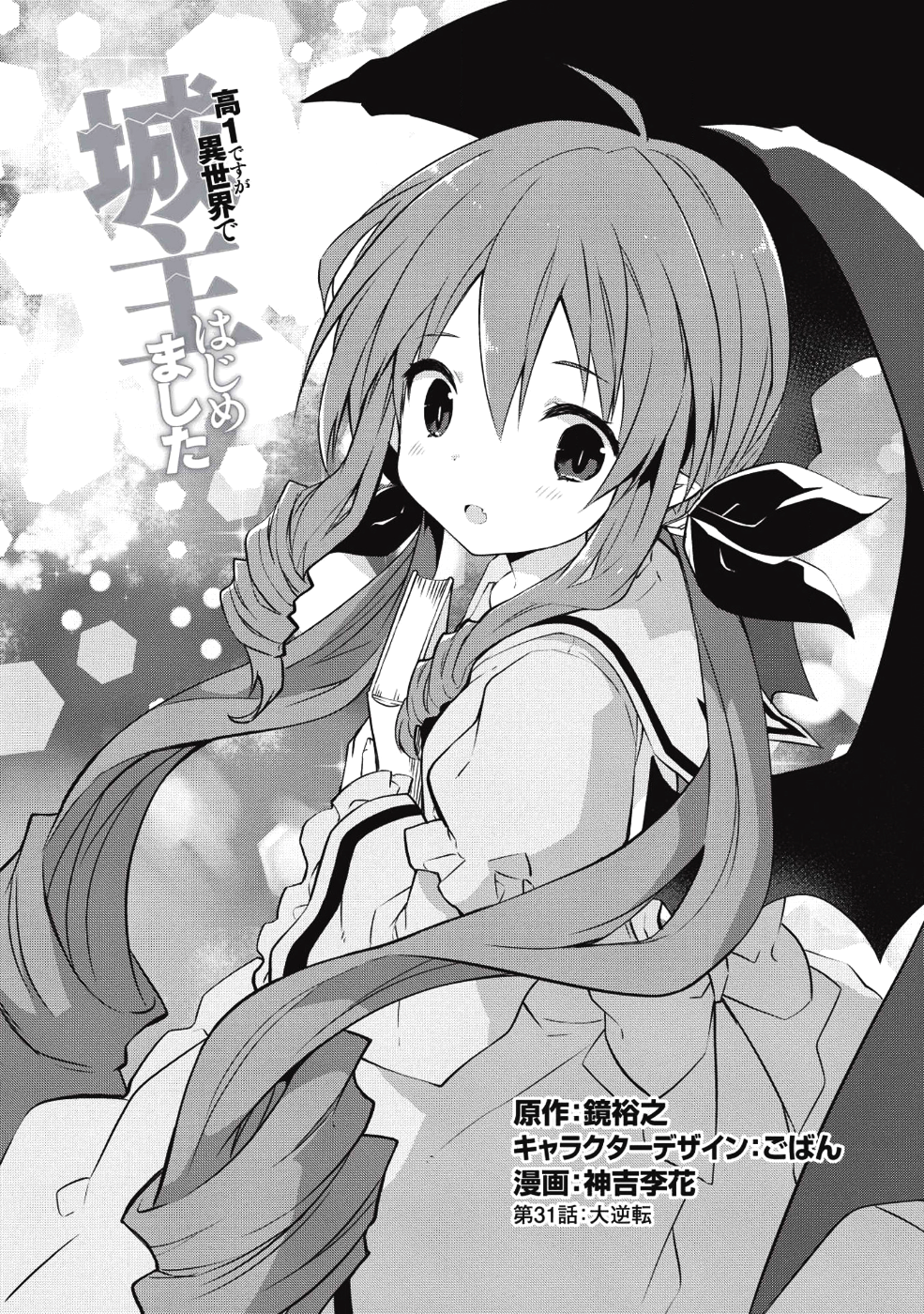 KOU 1 DESU GA ISEKAI DE JOUSHU HAJIMEMASHITA - raw - Chapter 31 - https://jpdd.ccdd.to/JPDD/kou1desugaisekaidejoushuhajimemashita/98890/1mnvyarjbkk.png