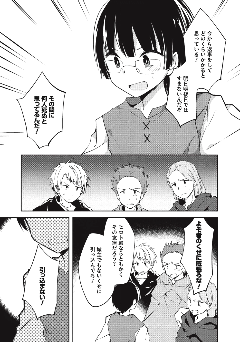 KOU 1 DESU GA ISEKAI DE JOUSHU HAJIMEMASHITA - raw - Chapter 31 - https://jpdd.ccdd.to/JPDD/kou1desugaisekaidejoushuhajimemashita/98890/g5wbzkbgu4i.png