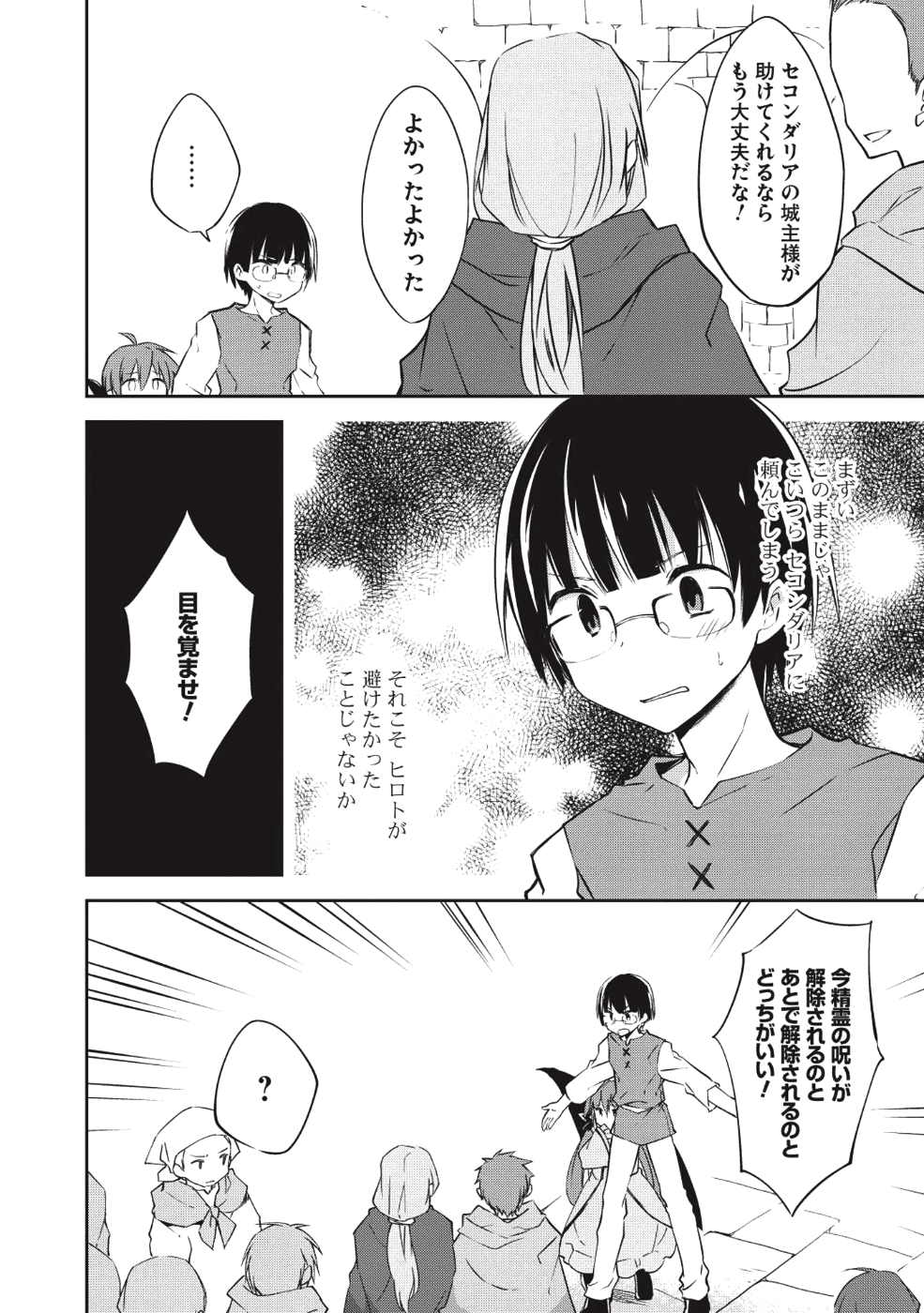 KOU 1 DESU GA ISEKAI DE JOUSHU HAJIMEMASHITA - raw - Chapter 31 - https://jpdd.ccdd.to/JPDD/kou1desugaisekaidejoushuhajimemashita/98890/go5vbpxj5hu.png