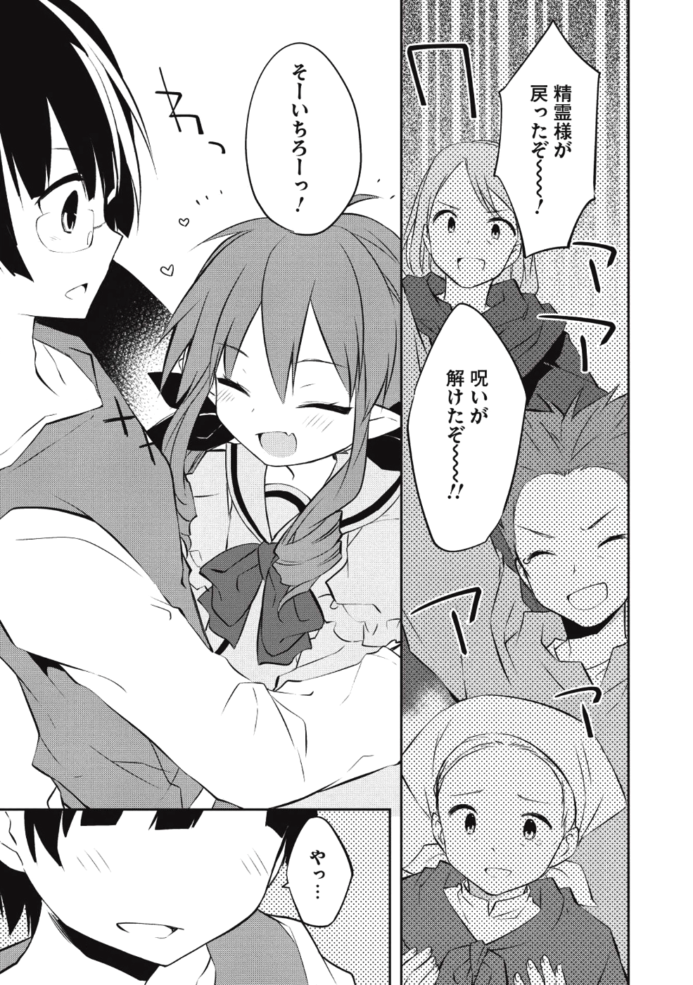 KOU 1 DESU GA ISEKAI DE JOUSHU HAJIMEMASHITA - raw - Chapter 31 - https://jpdd.ccdd.to/JPDD/kou1desugaisekaidejoushuhajimemashita/98890/oq4wba3h2z3.png