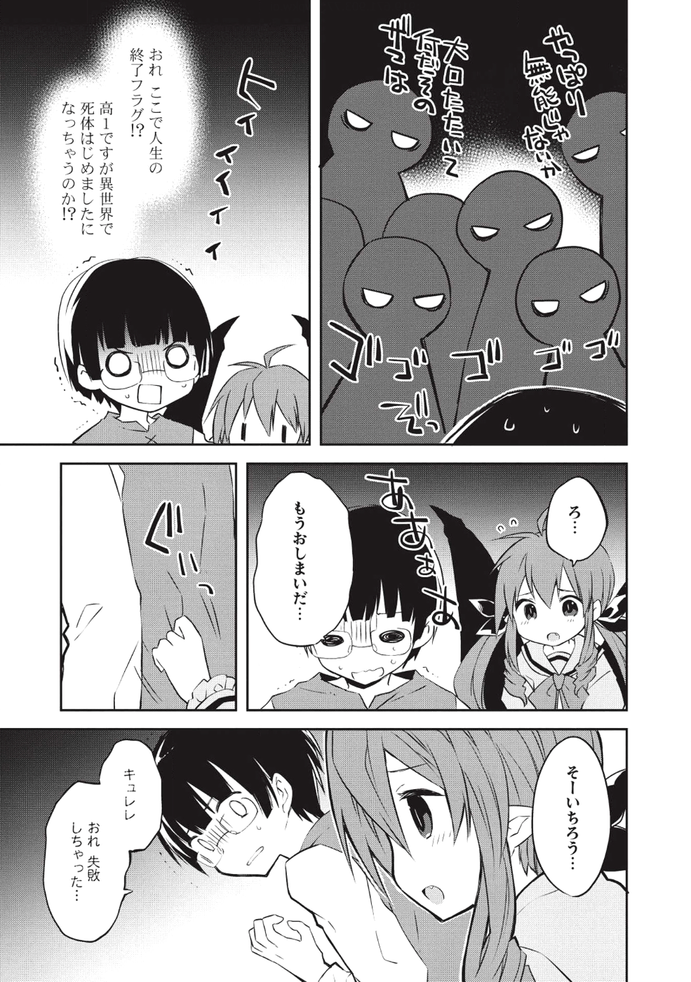 KOU 1 DESU GA ISEKAI DE JOUSHU HAJIMEMASHITA - raw - Chapter 31 - https://jpdd.ccdd.to/JPDD/kou1desugaisekaidejoushuhajimemashita/98890/rni4uqr0fh0.png