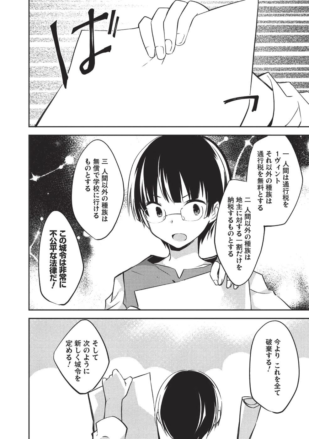 KOU 1 DESU GA ISEKAI DE JOUSHU HAJIMEMASHITA - raw - Chapter 31 - https://jpdd.ccdd.to/JPDD/kou1desugaisekaidejoushuhajimemashita/98890/rvoyvhgdyms.png