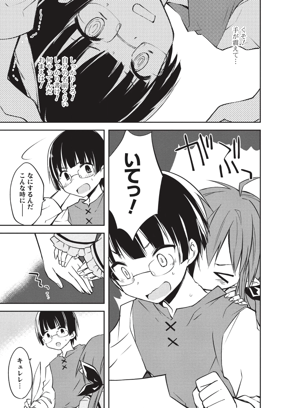 KOU 1 DESU GA ISEKAI DE JOUSHU HAJIMEMASHITA - raw - Chapter 31 - https://jpdd.ccdd.to/JPDD/kou1desugaisekaidejoushuhajimemashita/98890/syb5vdzr3p1.png