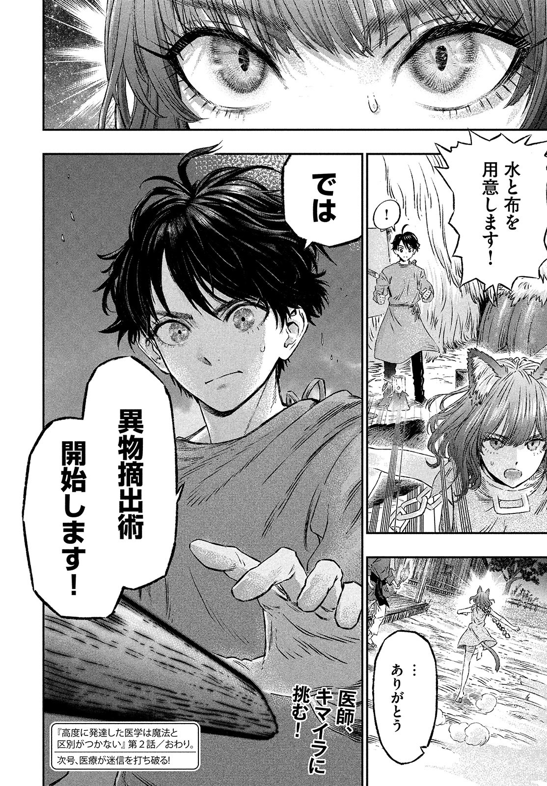 KOUDO NI HATTATSU SHITA IGAKU WA MAHOU TO KUBETSU GA TSUKANAI - raw - Chapter 2 - https://jpdd.ccdd.to/JPDD/koudonihattatsushitaigakuwamahoutokubetsugatsukanai/194927/ftrununp253.jpg
