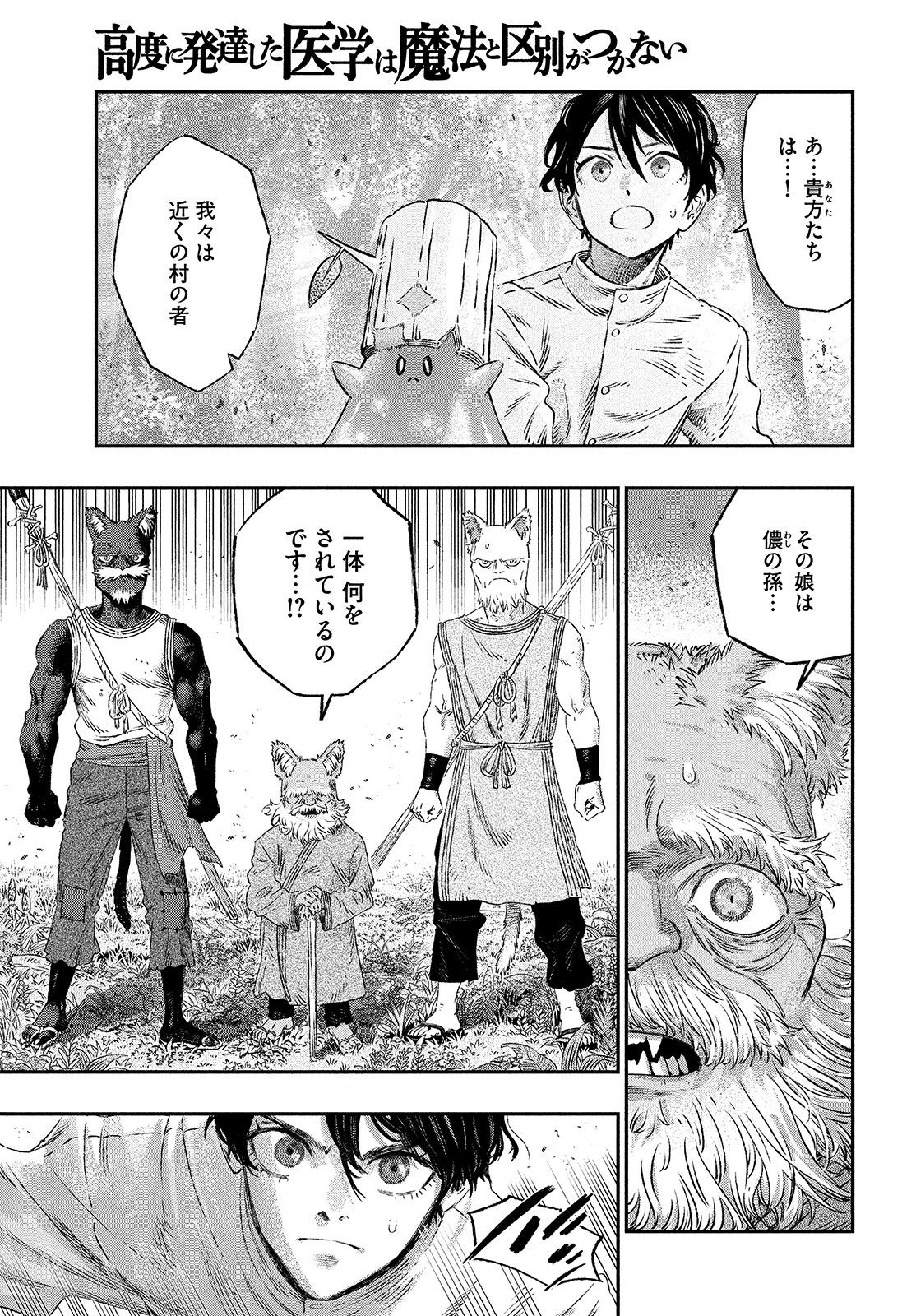 KOUDO NI HATTATSU SHITA IGAKU WA MAHOU TO KUBETSU GA TSUKANAI - raw - Chapter 2 - https://jpdd.ccdd.to/JPDD/koudonihattatsushitaigakuwamahoutokubetsugatsukanai/194927/gotgn000uan.jpg