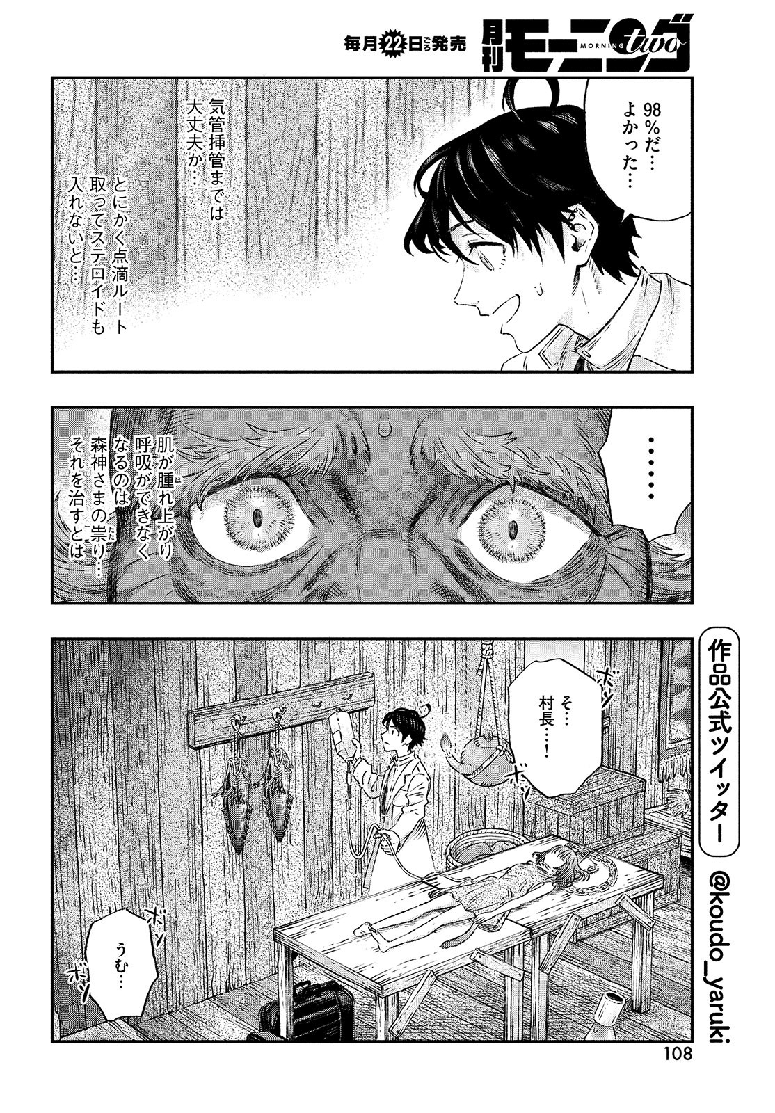 KOUDO NI HATTATSU SHITA IGAKU WA MAHOU TO KUBETSU GA TSUKANAI - raw - Chapter 2 - https://jpdd.ccdd.to/JPDD/koudonihattatsushitaigakuwamahoutokubetsugatsukanai/194927/iie3vg3tyt0.jpg