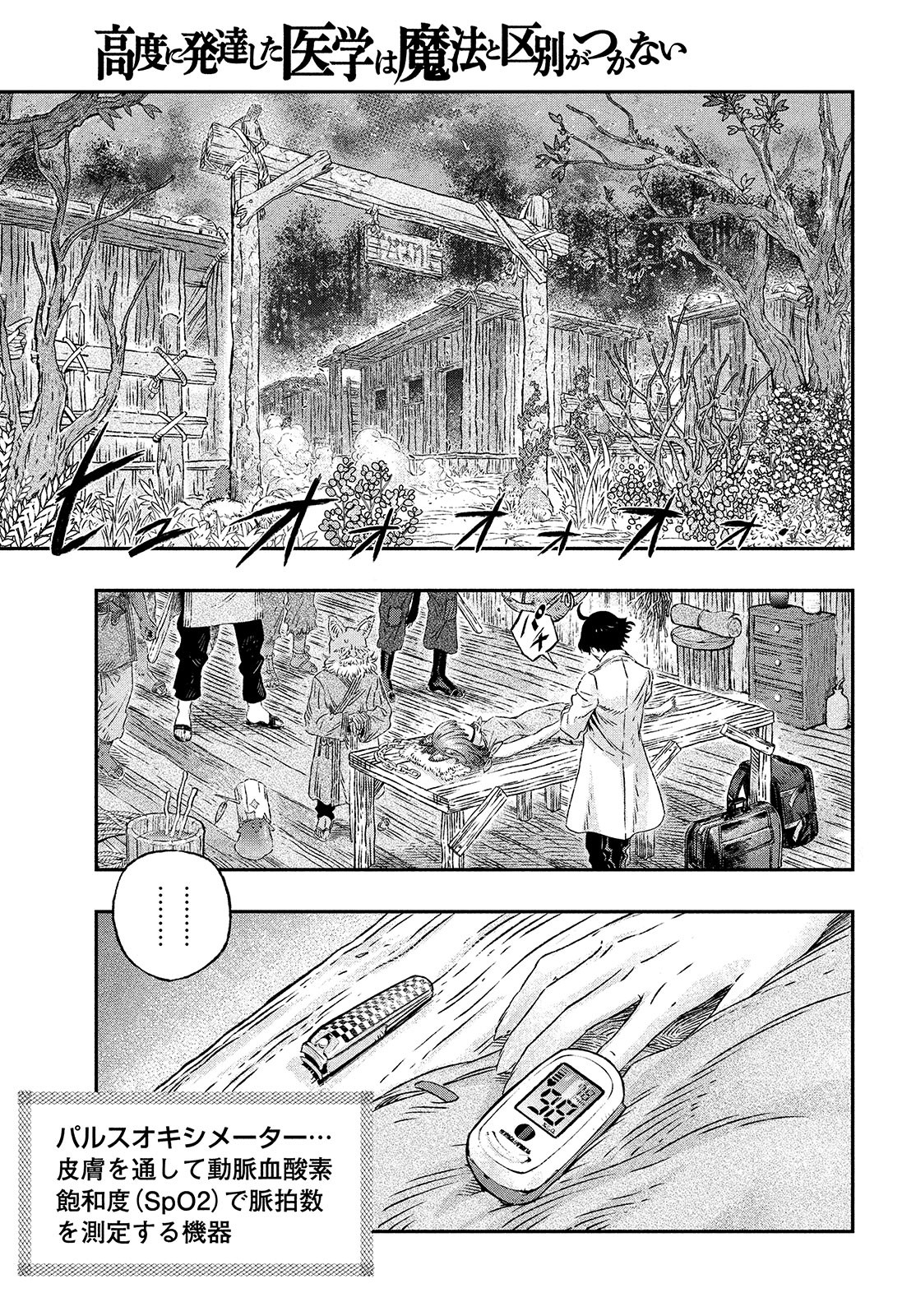 KOUDO NI HATTATSU SHITA IGAKU WA MAHOU TO KUBETSU GA TSUKANAI - raw - Chapter 2 - https://jpdd.ccdd.to/JPDD/koudonihattatsushitaigakuwamahoutokubetsugatsukanai/194927/invog44grcl.jpg