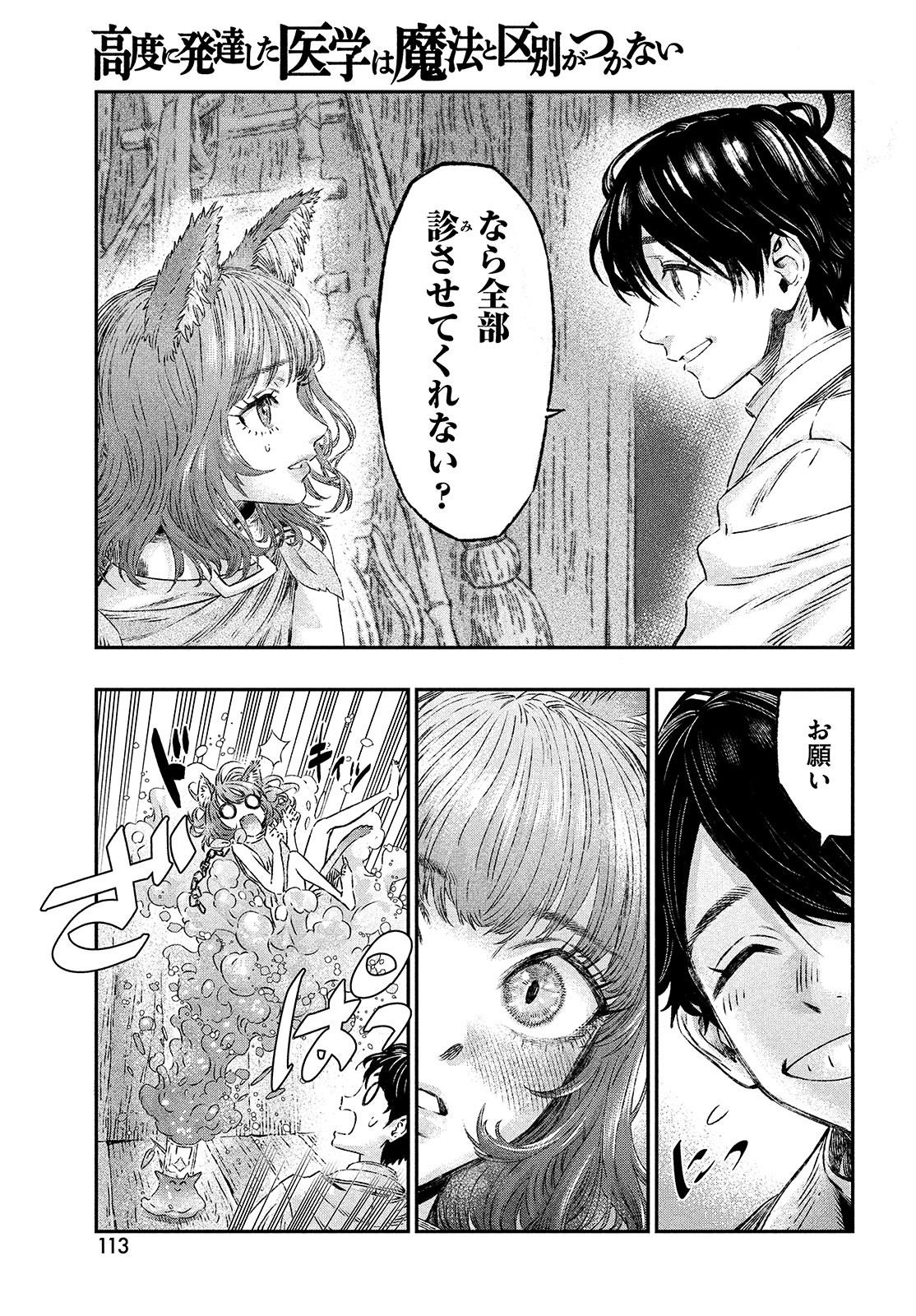 KOUDO NI HATTATSU SHITA IGAKU WA MAHOU TO KUBETSU GA TSUKANAI - raw - Chapter 2 - https://jpdd.ccdd.to/JPDD/koudonihattatsushitaigakuwamahoutokubetsugatsukanai/194927/kwccrmpcddu.jpg