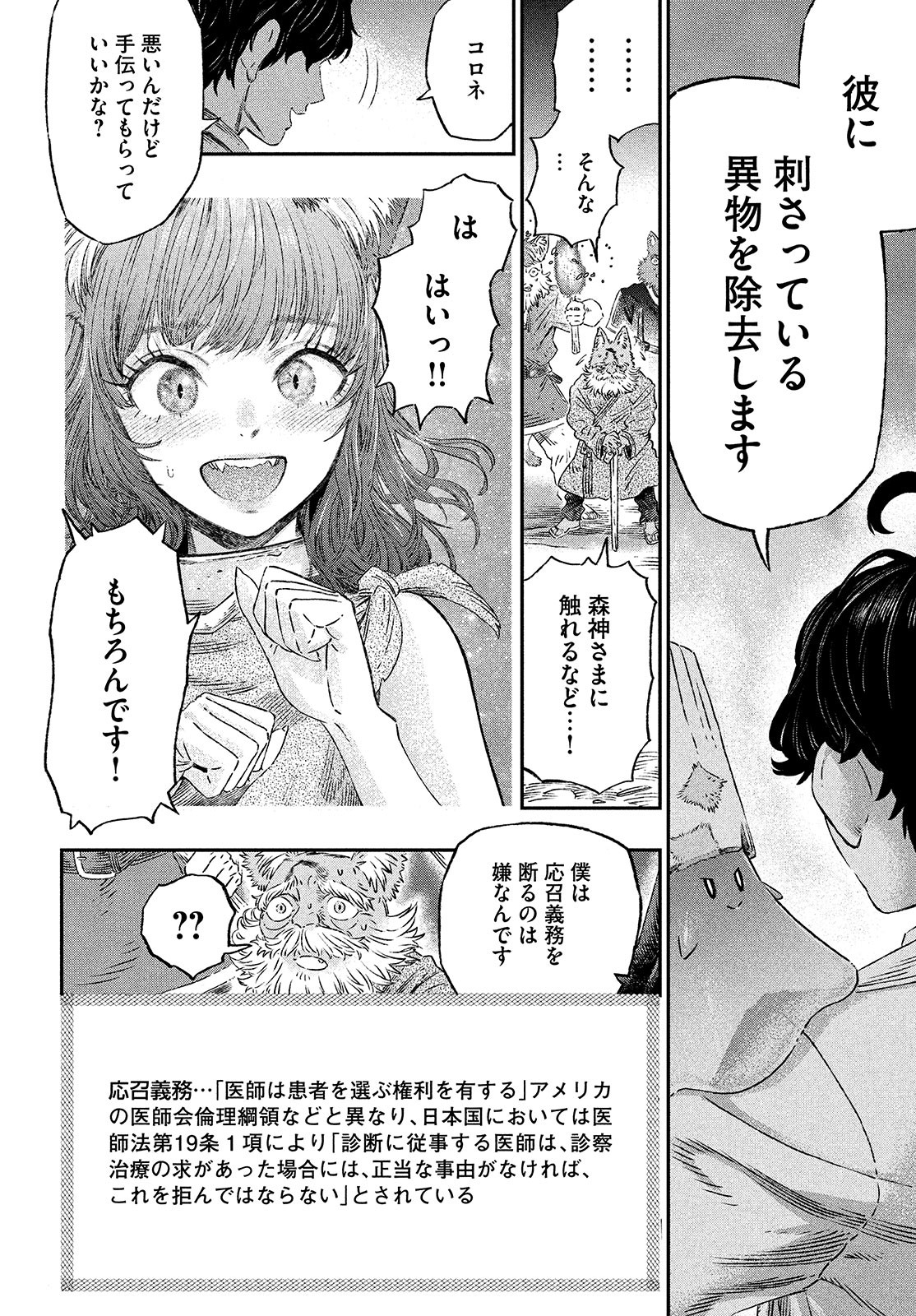 KOUDO NI HATTATSU SHITA IGAKU WA MAHOU TO KUBETSU GA TSUKANAI - raw - Chapter 2 - https://jpdd.ccdd.to/JPDD/koudonihattatsushitaigakuwamahoutokubetsugatsukanai/194927/ndckmbbilge.jpg