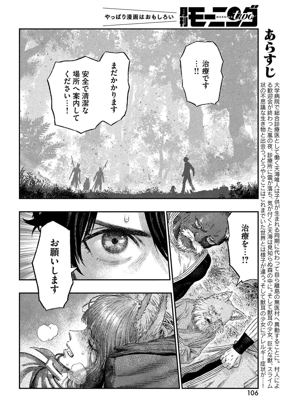 KOUDO NI HATTATSU SHITA IGAKU WA MAHOU TO KUBETSU GA TSUKANAI - raw - Chapter 2 - https://jpdd.ccdd.to/JPDD/koudonihattatsushitaigakuwamahoutokubetsugatsukanai/194927/nkffyrjxjzc.jpg
