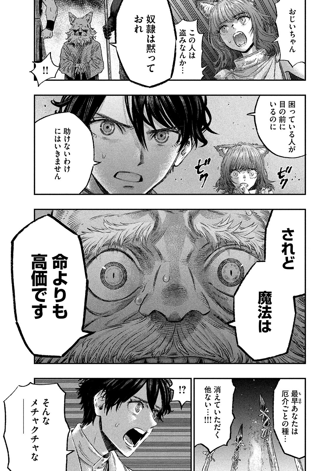 KOUDO NI HATTATSU SHITA IGAKU WA MAHOU TO KUBETSU GA TSUKANAI - raw - Chapter 2 - https://jpdd.ccdd.to/JPDD/koudonihattatsushitaigakuwamahoutokubetsugatsukanai/194927/ovc2tvqknst.jpg