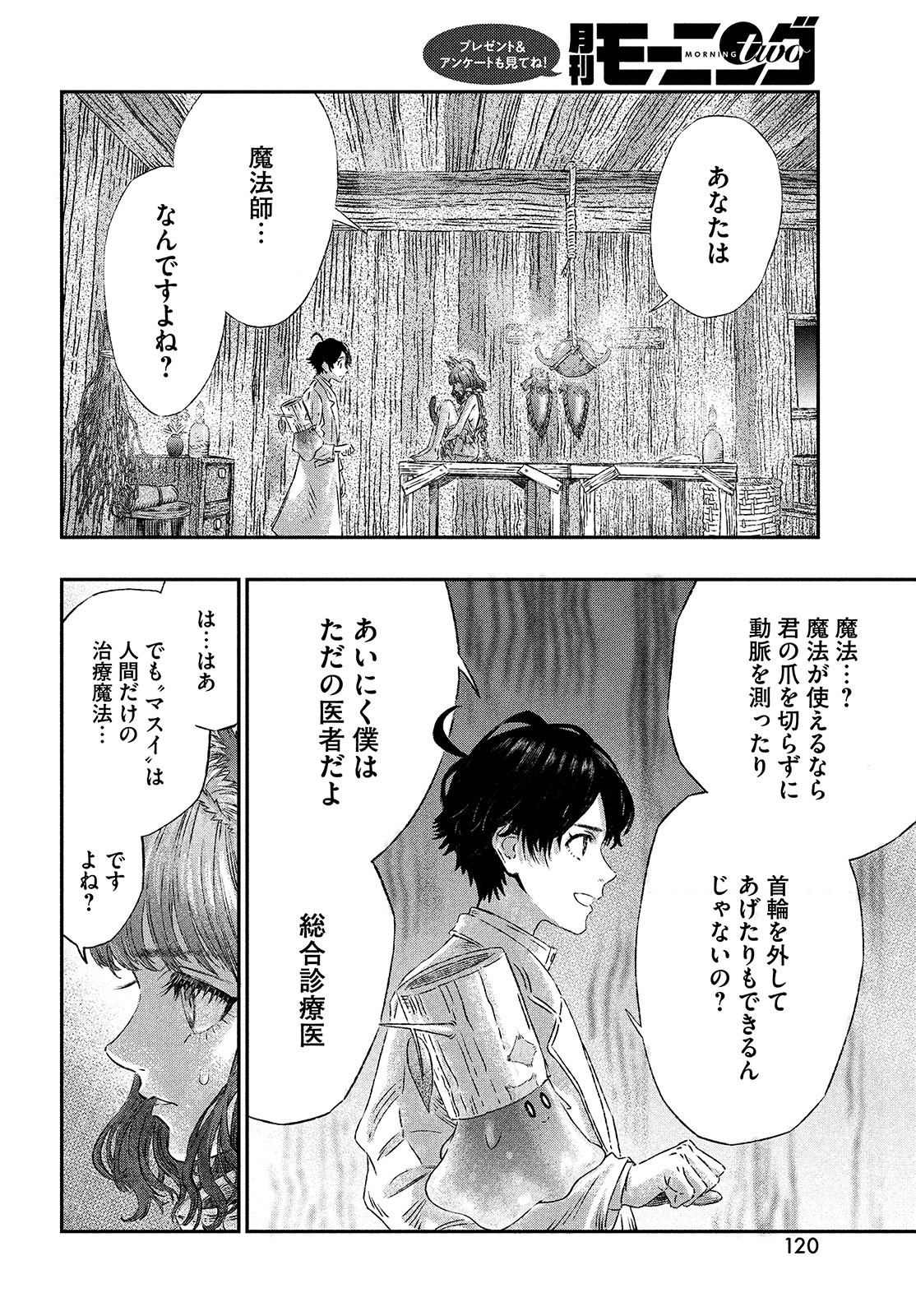 KOUDO NI HATTATSU SHITA IGAKU WA MAHOU TO KUBETSU GA TSUKANAI - raw - Chapter 2 - https://jpdd.ccdd.to/JPDD/koudonihattatsushitaigakuwamahoutokubetsugatsukanai/194927/tjls5ybc3zn.jpg