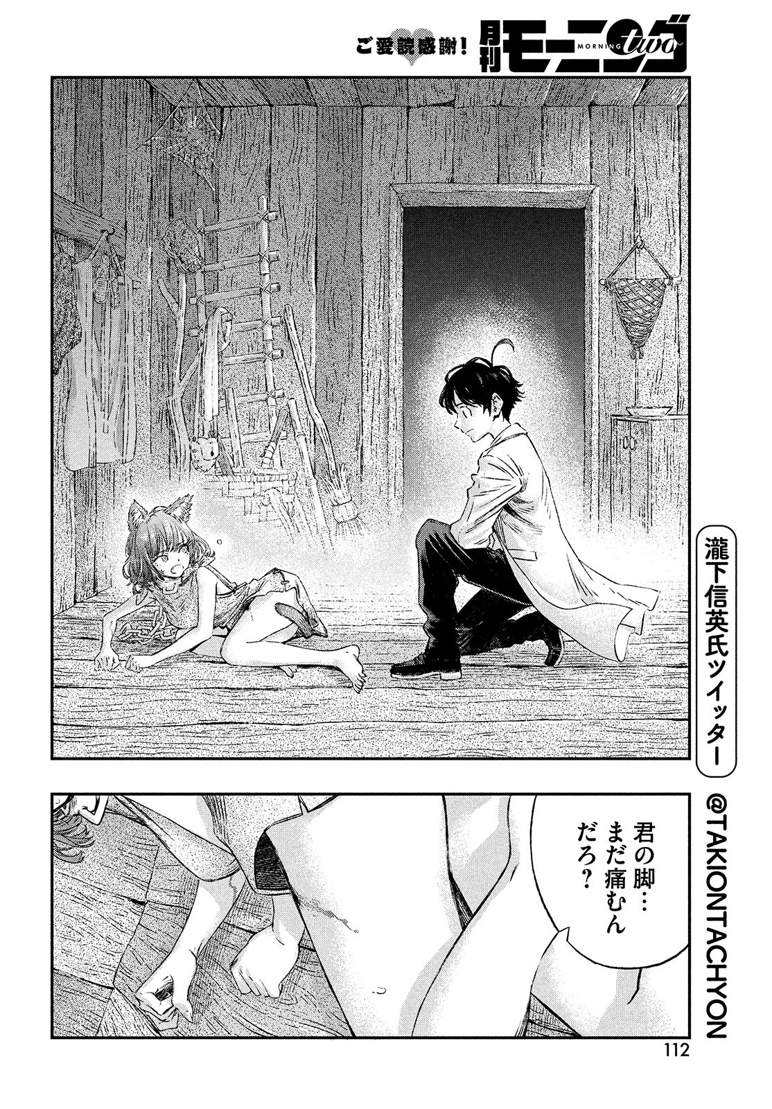 KOUDO NI HATTATSU SHITA IGAKU WA MAHOU TO KUBETSU GA TSUKANAI - raw - Chapter 2 - https://jpdd.ccdd.to/JPDD/koudonihattatsushitaigakuwamahoutokubetsugatsukanai/194927/xajbrxyifne.jpg