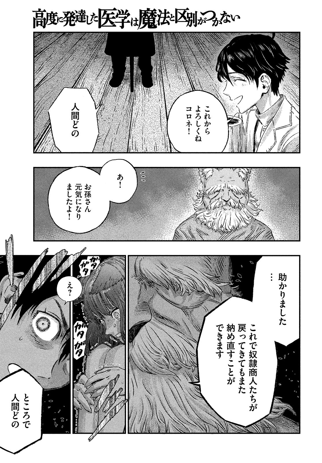 KOUDO NI HATTATSU SHITA IGAKU WA MAHOU TO KUBETSU GA TSUKANAI - raw - Chapter 2 - https://jpdd.ccdd.to/JPDD/koudonihattatsushitaigakuwamahoutokubetsugatsukanai/194927/yc4h2ey4d5y.jpg