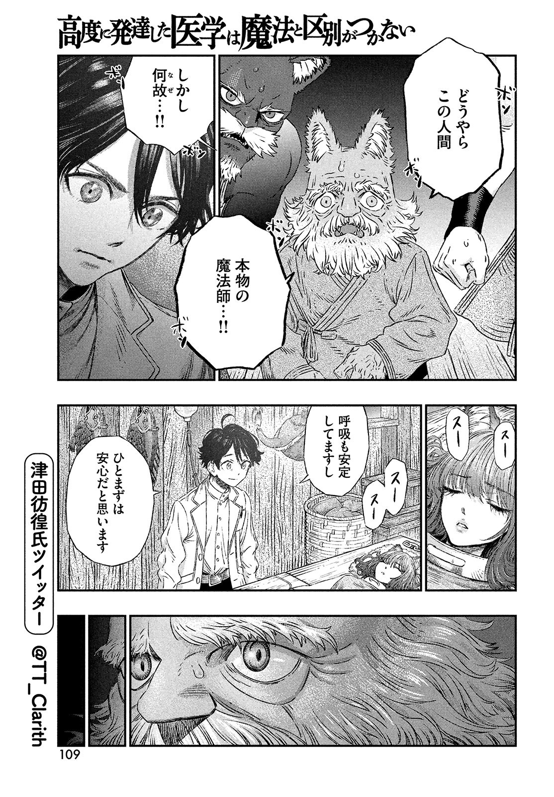 KOUDO NI HATTATSU SHITA IGAKU WA MAHOU TO KUBETSU GA TSUKANAI - raw - Chapter 2 - https://jpdd.ccdd.to/JPDD/koudonihattatsushitaigakuwamahoutokubetsugatsukanai/194927/ymbzszf35go.jpg