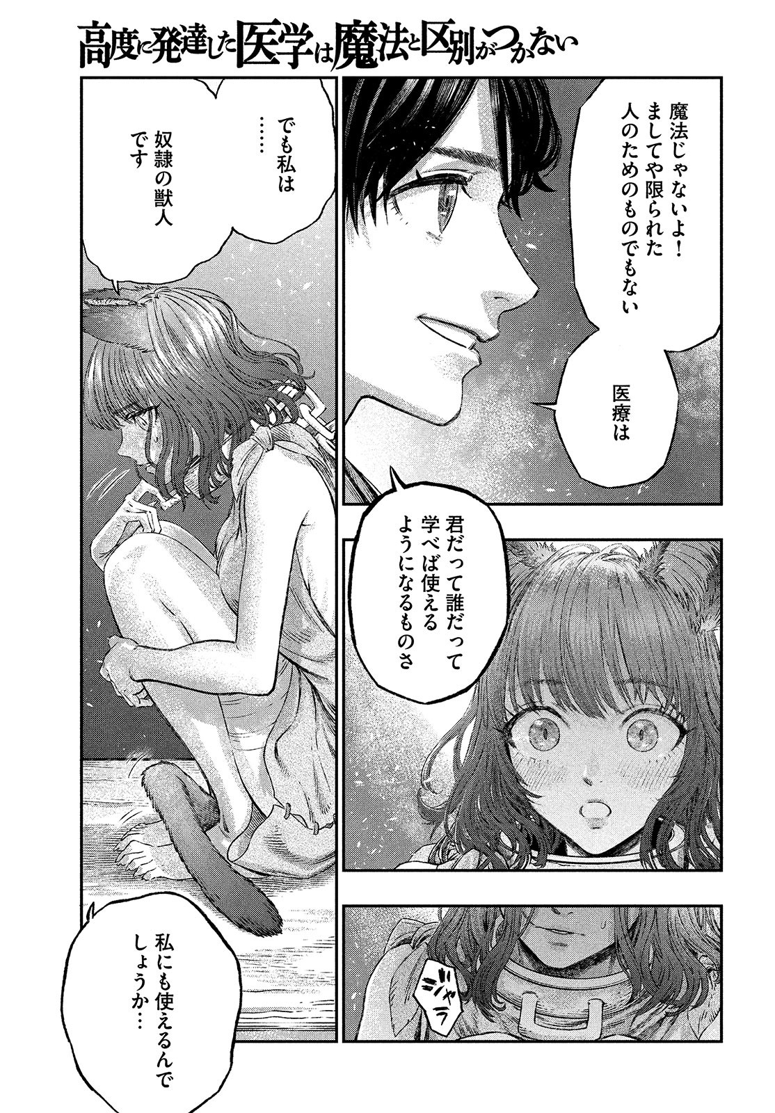 KOUDO NI HATTATSU SHITA IGAKU WA MAHOU TO KUBETSU GA TSUKANAI - raw - Chapter 2 - https://jpdd.ccdd.to/JPDD/koudonihattatsushitaigakuwamahoutokubetsugatsukanai/194927/zeiyoy3lrlu.jpg