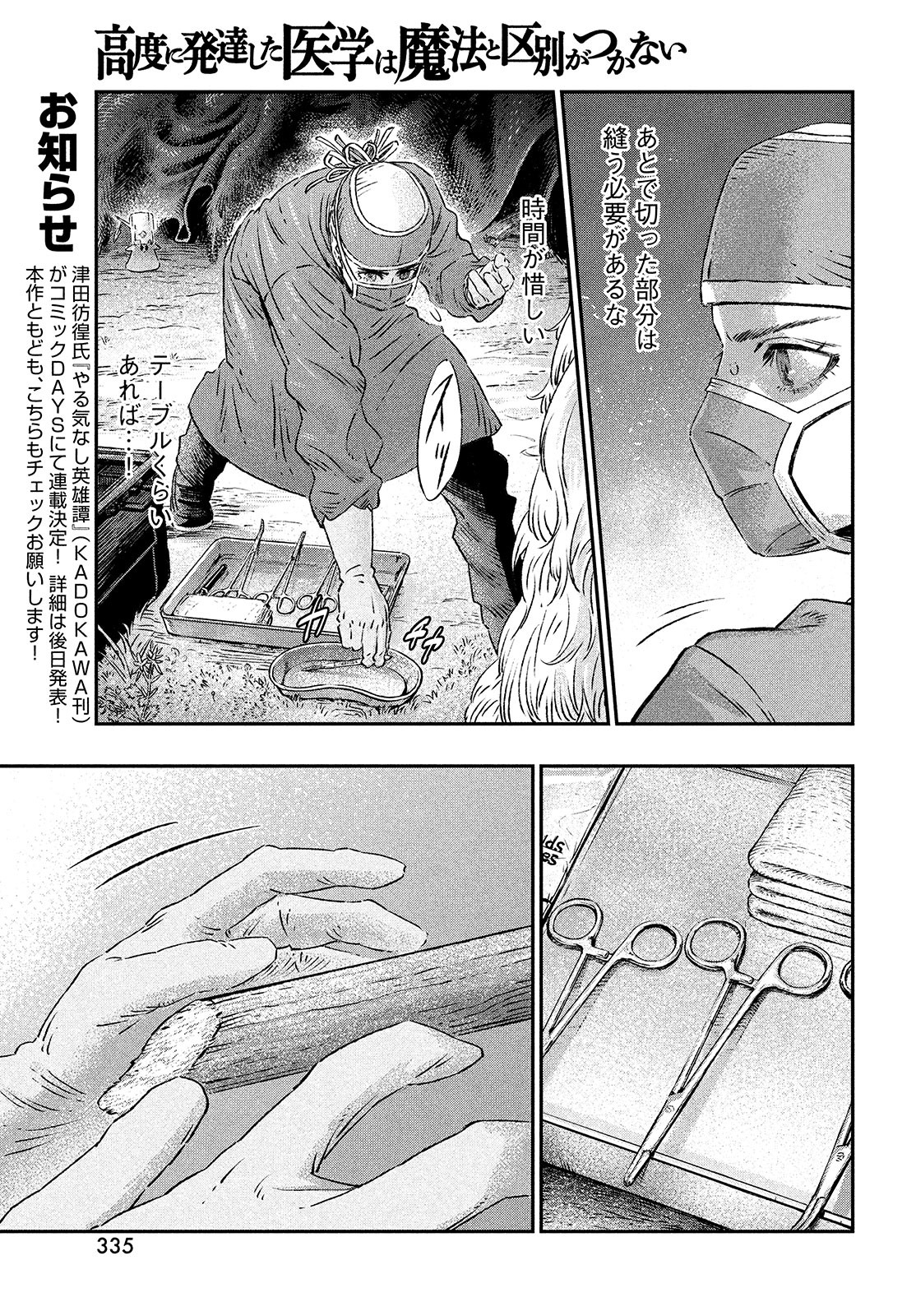 KOUDO NI HATTATSU SHITA IGAKU WA MAHOU TO KUBETSU GA TSUKANAI - raw - Chapter 3 - https://jpdd.ccdd.to/JPDD/koudonihattatsushitaigakuwamahoutokubetsugatsukanai/195082/bm5fmfcux5f.jpg