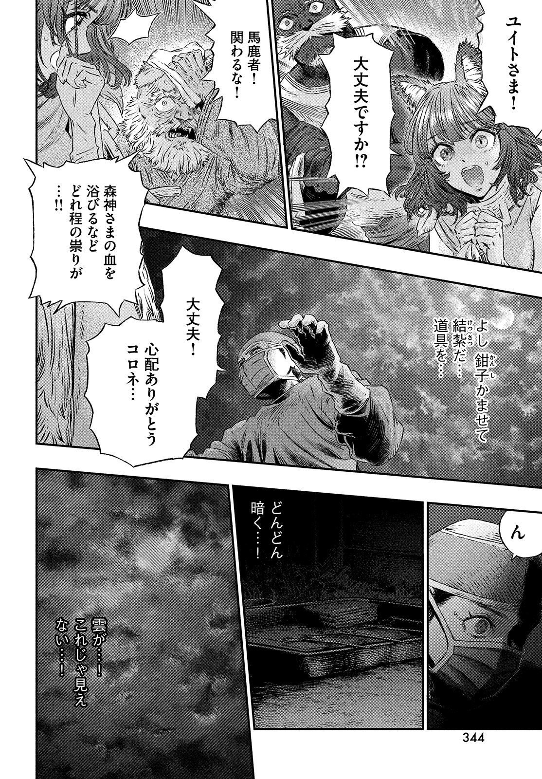 KOUDO NI HATTATSU SHITA IGAKU WA MAHOU TO KUBETSU GA TSUKANAI - raw - Chapter 3 - https://jpdd.ccdd.to/JPDD/koudonihattatsushitaigakuwamahoutokubetsugatsukanai/195082/folckyfjkdp.jpg