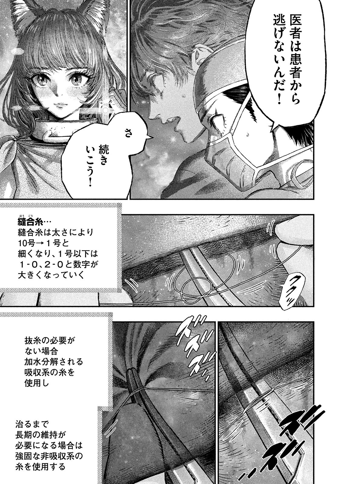 KOUDO NI HATTATSU SHITA IGAKU WA MAHOU TO KUBETSU GA TSUKANAI - raw - Chapter 3 - https://jpdd.ccdd.to/JPDD/koudonihattatsushitaigakuwamahoutokubetsugatsukanai/195082/fyuwiopk3oz.jpg