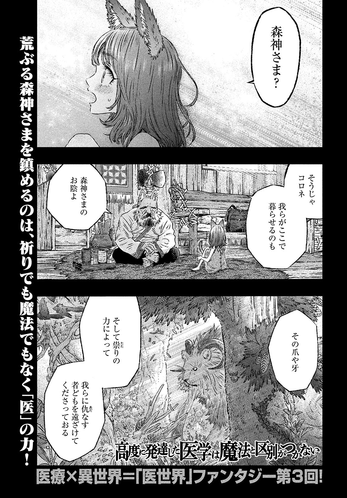 KOUDO NI HATTATSU SHITA IGAKU WA MAHOU TO KUBETSU GA TSUKANAI - raw - Chapter 3 - https://jpdd.ccdd.to/JPDD/koudonihattatsushitaigakuwamahoutokubetsugatsukanai/195082/jhpwhlejei5.jpg