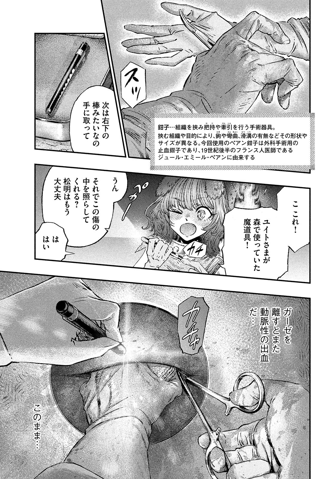KOUDO NI HATTATSU SHITA IGAKU WA MAHOU TO KUBETSU GA TSUKANAI - raw - Chapter 3 - https://jpdd.ccdd.to/JPDD/koudonihattatsushitaigakuwamahoutokubetsugatsukanai/195082/oth3r2iyvxq.jpg