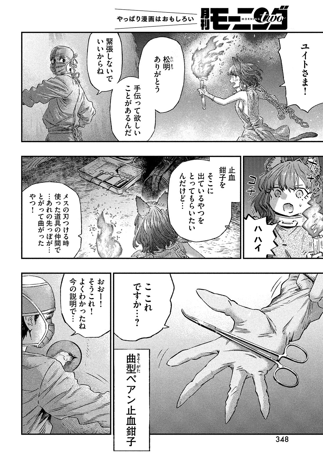 KOUDO NI HATTATSU SHITA IGAKU WA MAHOU TO KUBETSU GA TSUKANAI - raw - Chapter 3 - https://jpdd.ccdd.to/JPDD/koudonihattatsushitaigakuwamahoutokubetsugatsukanai/195082/swzzglhwyjt.jpg