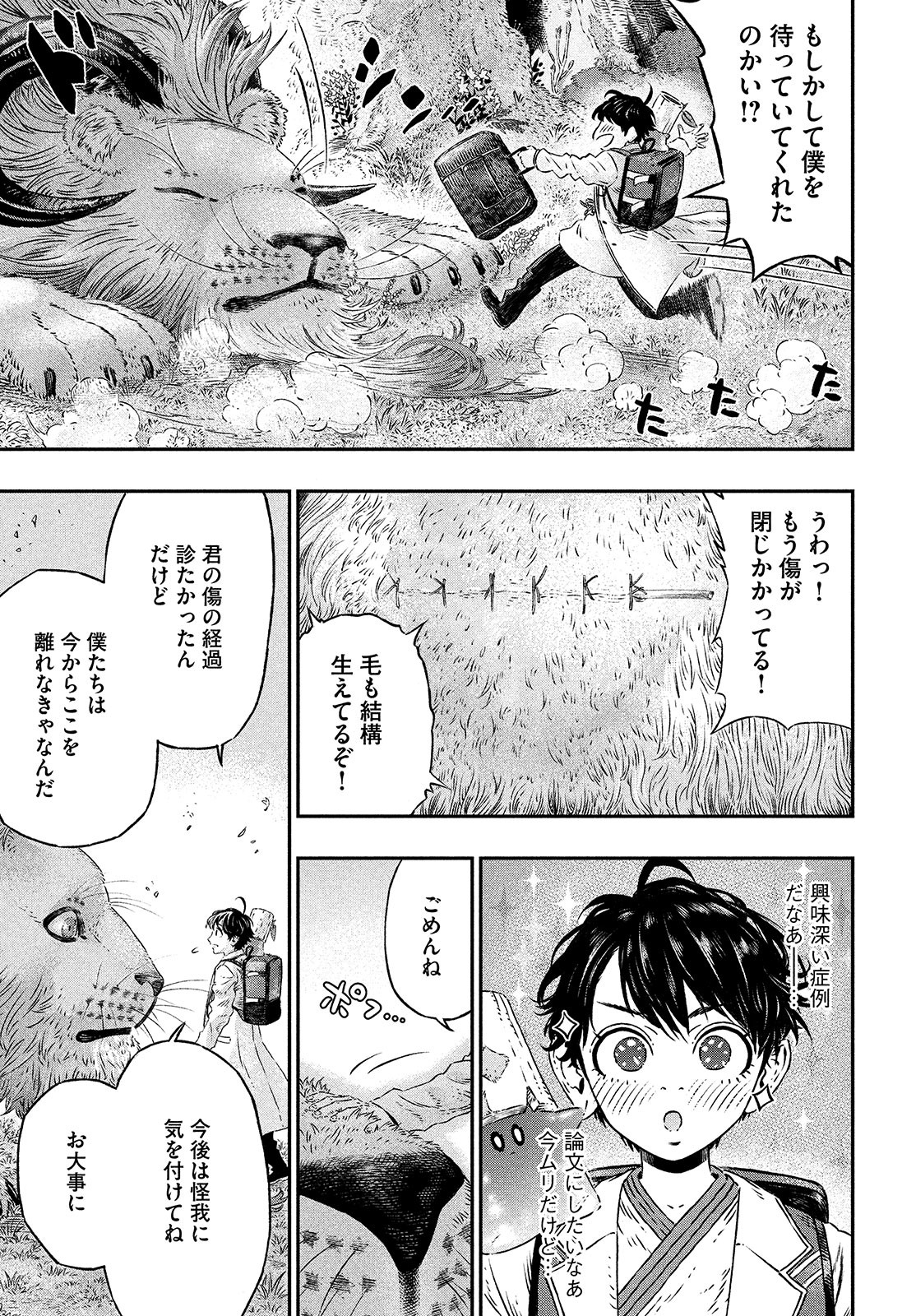KOUDO NI HATTATSU SHITA IGAKU WA MAHOU TO KUBETSU GA TSUKANAI - raw - Chapter 4 - https://jpdd.ccdd.to/JPDD/koudonihattatsushitaigakuwamahoutokubetsugatsukanai/195286/akfrxmzkxtx.jpg