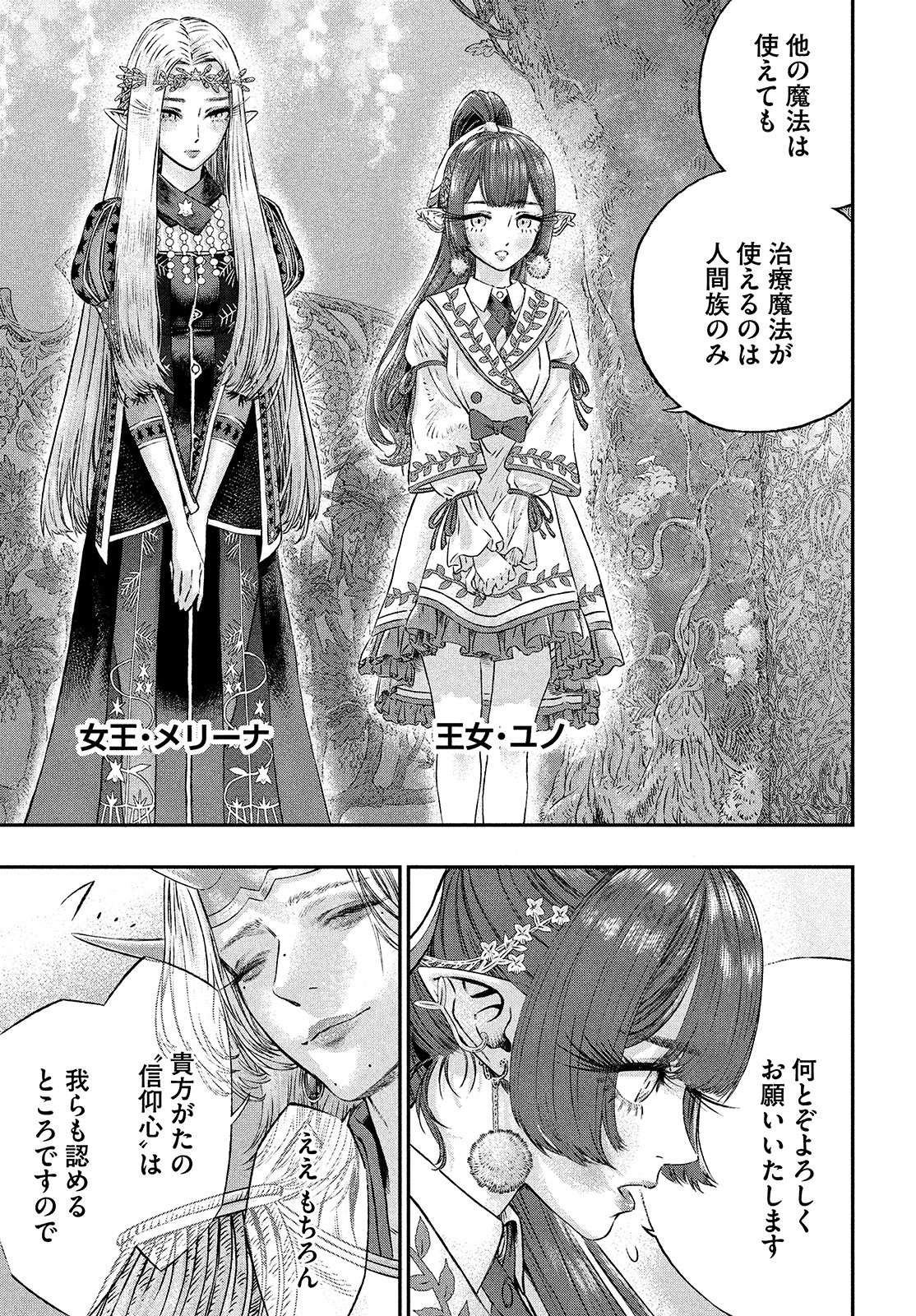 KOUDO NI HATTATSU SHITA IGAKU WA MAHOU TO KUBETSU GA TSUKANAI - raw - Chapter 4 - https://jpdd.ccdd.to/JPDD/koudonihattatsushitaigakuwamahoutokubetsugatsukanai/195286/b3wmnq4roou.jpg