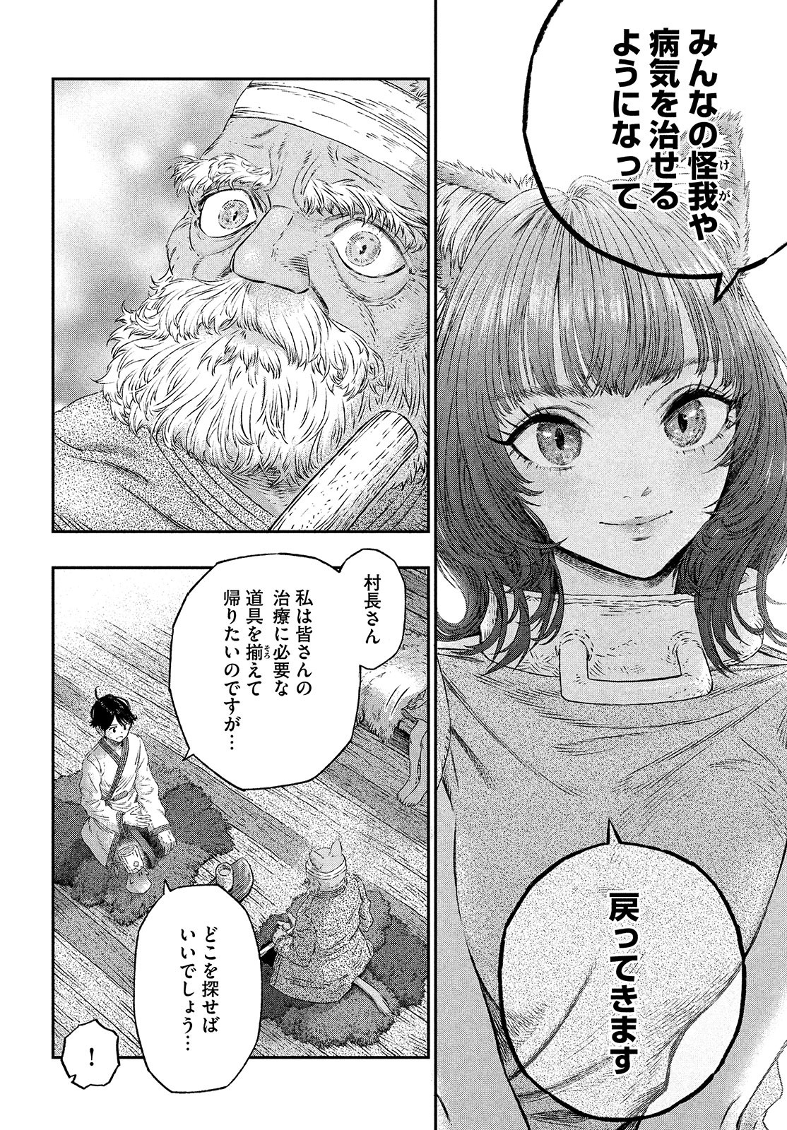 KOUDO NI HATTATSU SHITA IGAKU WA MAHOU TO KUBETSU GA TSUKANAI - raw - Chapter 4 - https://jpdd.ccdd.to/JPDD/koudonihattatsushitaigakuwamahoutokubetsugatsukanai/195286/g0ogfrkvux2.jpg