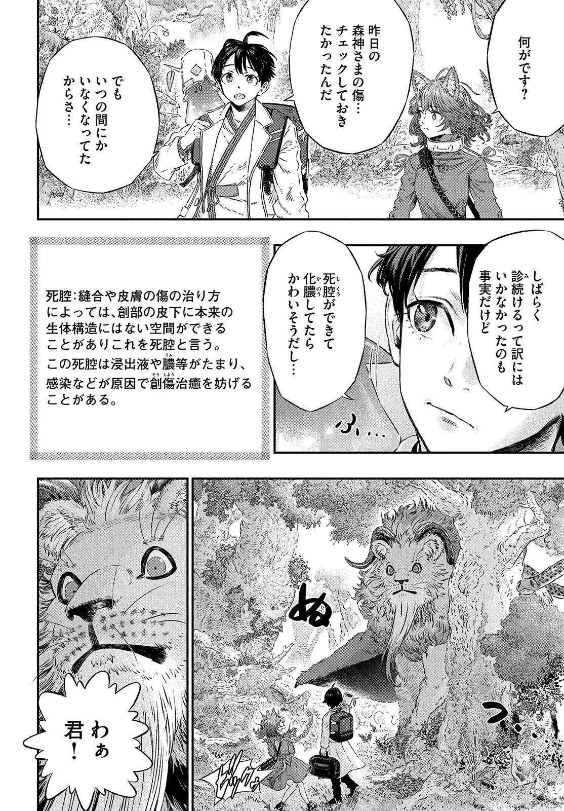 KOUDO NI HATTATSU SHITA IGAKU WA MAHOU TO KUBETSU GA TSUKANAI - raw - Chapter 4 - https://jpdd.ccdd.to/JPDD/koudonihattatsushitaigakuwamahoutokubetsugatsukanai/195286/gzzm2q4j2vg.jpg