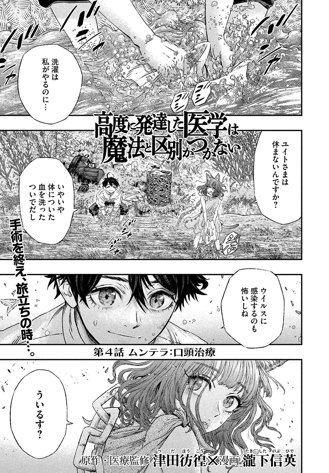 KOUDO NI HATTATSU SHITA IGAKU WA MAHOU TO KUBETSU GA TSUKANAI - raw - Chapter 4 - https://jpdd.ccdd.to/JPDD/koudonihattatsushitaigakuwamahoutokubetsugatsukanai/195286/hk10fyumgxl.jpg