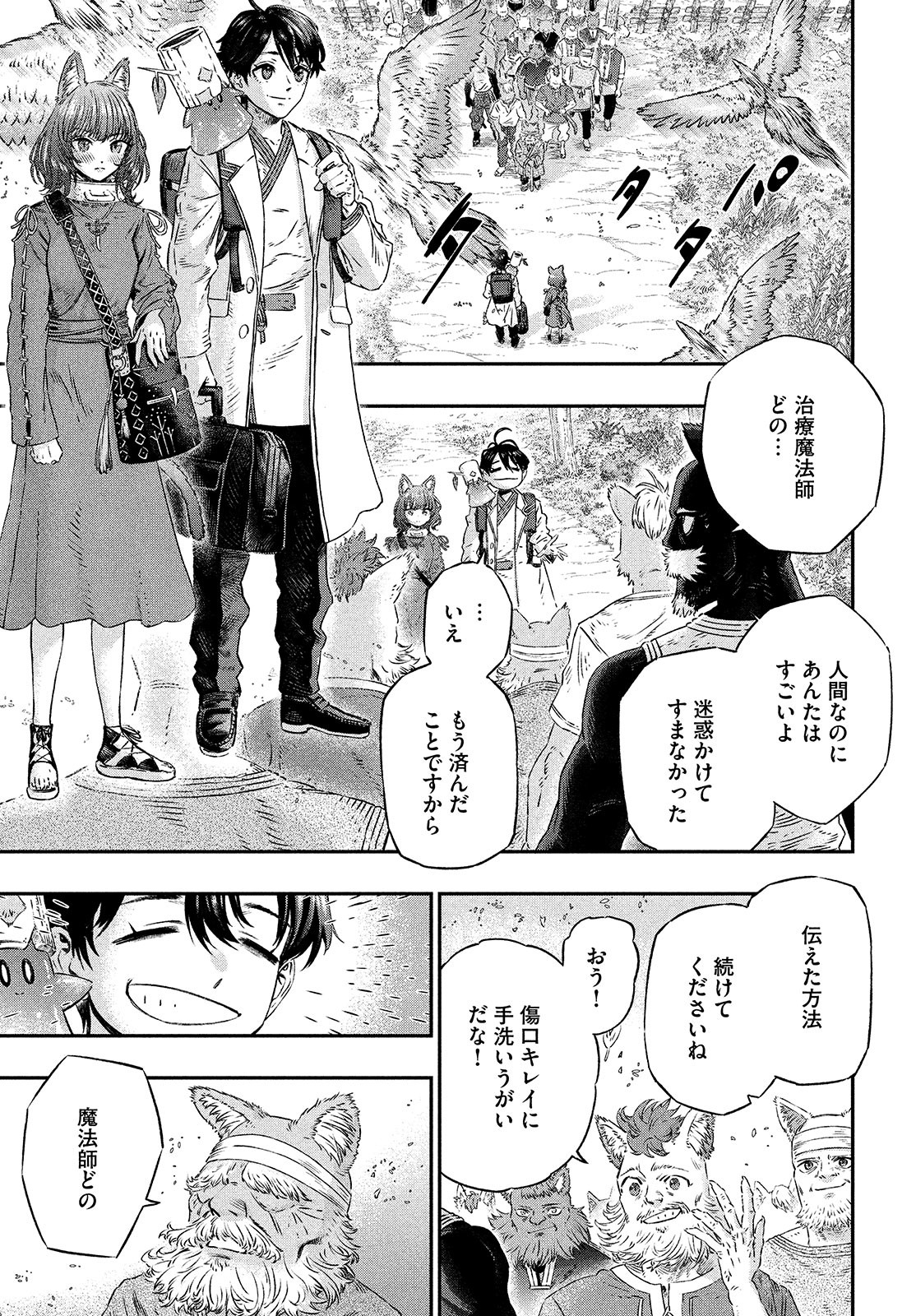 KOUDO NI HATTATSU SHITA IGAKU WA MAHOU TO KUBETSU GA TSUKANAI - raw - Chapter 4 - https://jpdd.ccdd.to/JPDD/koudonihattatsushitaigakuwamahoutokubetsugatsukanai/195286/jziwtifh5y1.jpg
