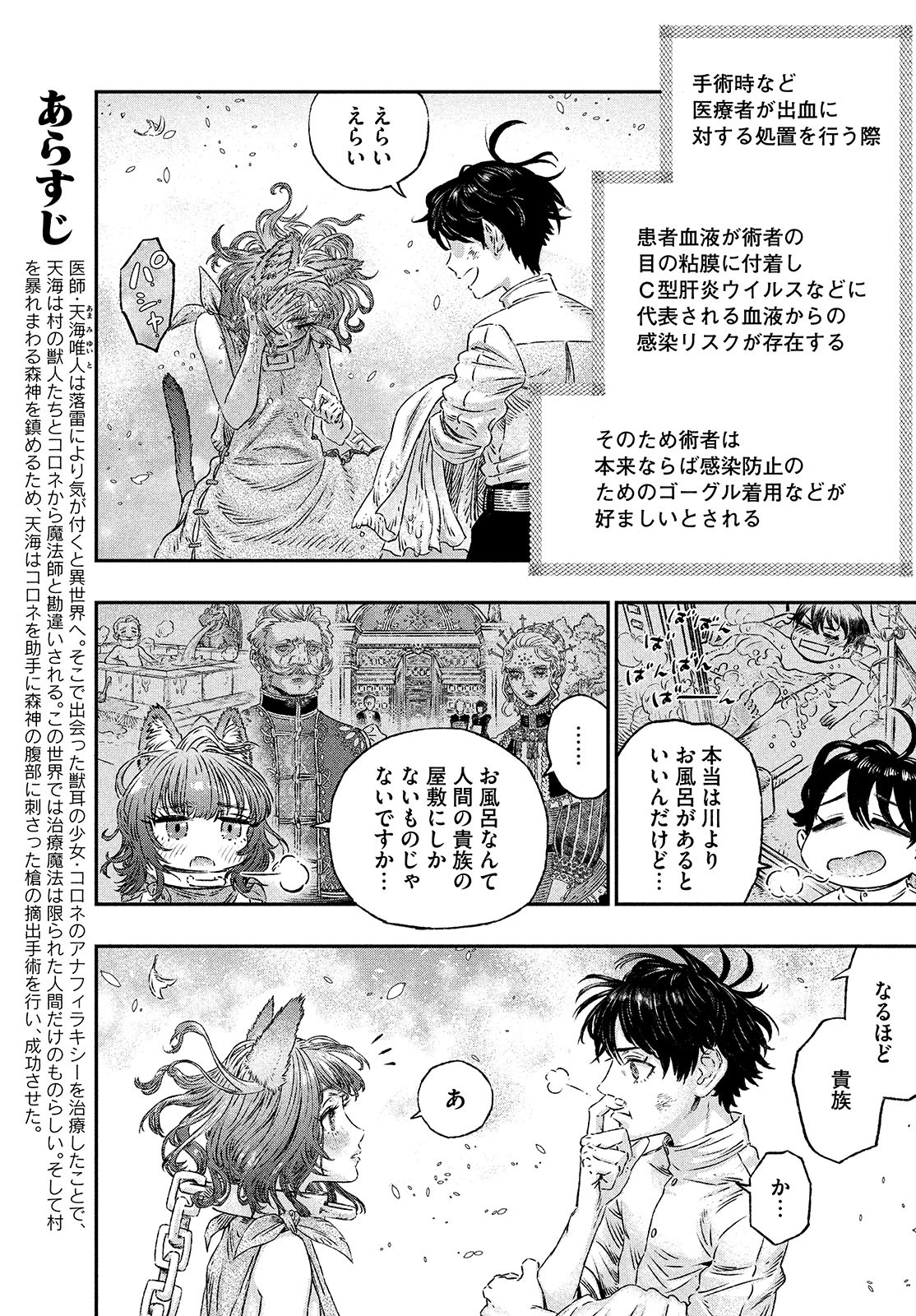 KOUDO NI HATTATSU SHITA IGAKU WA MAHOU TO KUBETSU GA TSUKANAI - raw - Chapter 4 - https://jpdd.ccdd.to/JPDD/koudonihattatsushitaigakuwamahoutokubetsugatsukanai/195286/riq132ebt0g.jpg