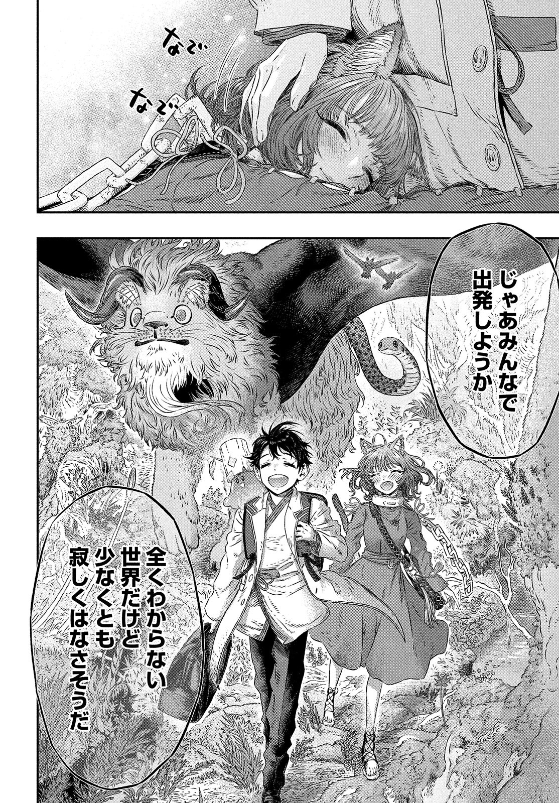 KOUDO NI HATTATSU SHITA IGAKU WA MAHOU TO KUBETSU GA TSUKANAI - raw - Chapter 4 - https://jpdd.ccdd.to/JPDD/koudonihattatsushitaigakuwamahoutokubetsugatsukanai/195286/vulns00mchb.jpg