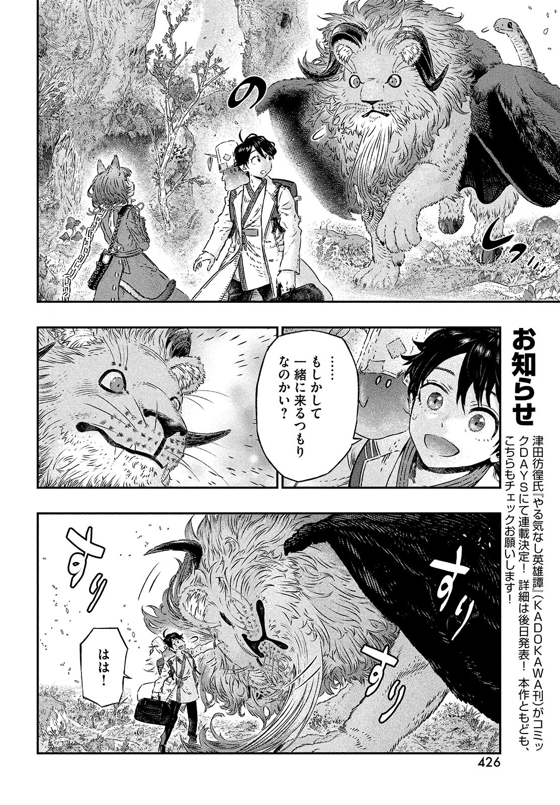 KOUDO NI HATTATSU SHITA IGAKU WA MAHOU TO KUBETSU GA TSUKANAI - raw - Chapter 4 - https://jpdd.ccdd.to/JPDD/koudonihattatsushitaigakuwamahoutokubetsugatsukanai/195286/xpl5zl22jcu.jpg
