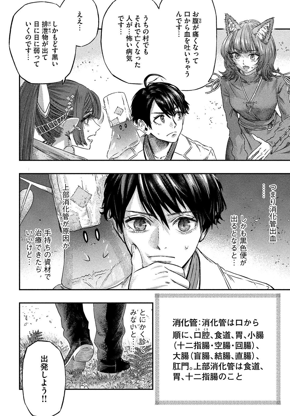 KOUDO NI HATTATSU SHITA IGAKU WA MAHOU TO KUBETSU GA TSUKANAI - raw - Chapter 5 - https://jpdd.ccdd.to/JPDD/koudonihattatsushitaigakuwamahoutokubetsugatsukanai/195627/5kkutiah1nn.jpg
