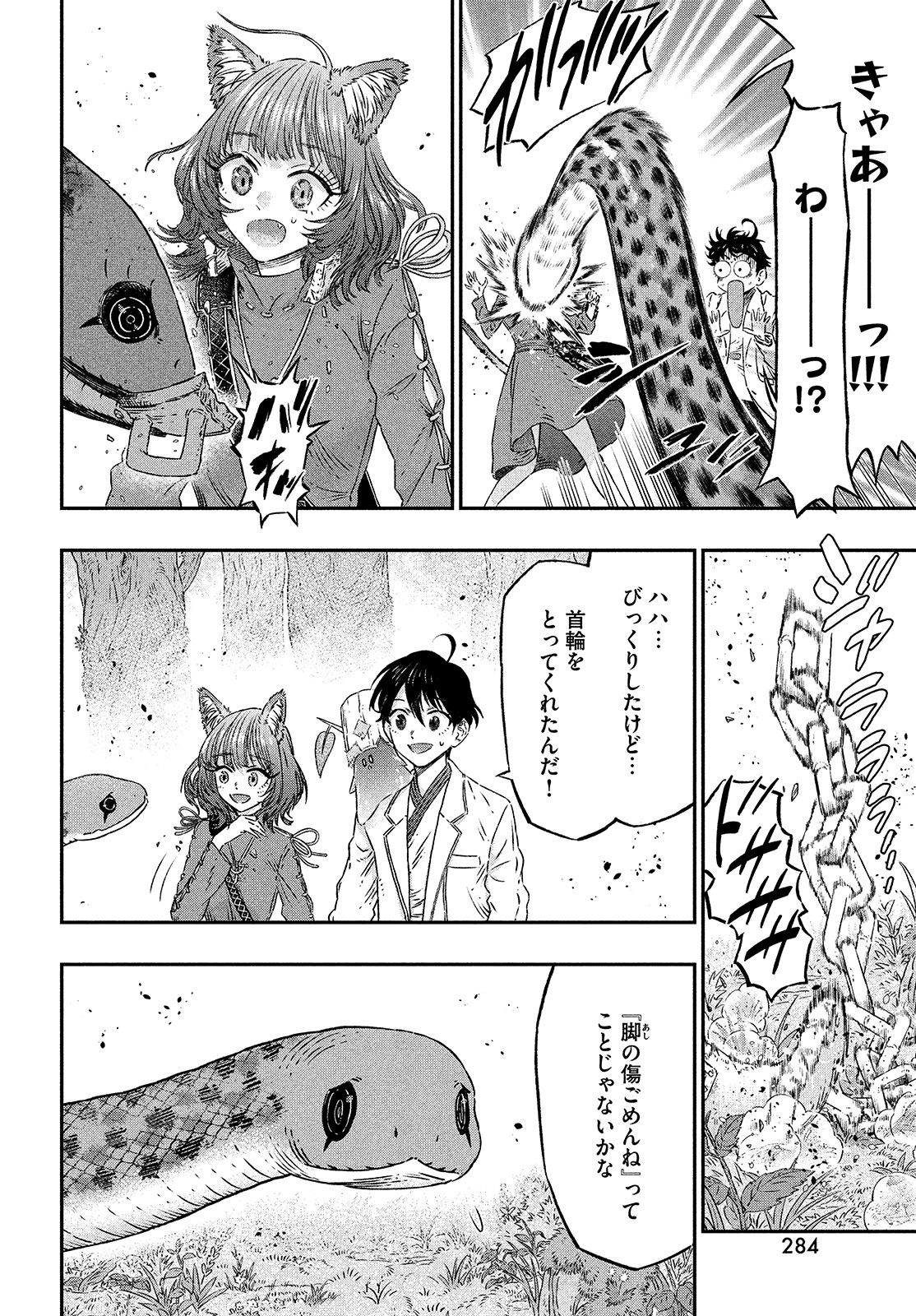 KOUDO NI HATTATSU SHITA IGAKU WA MAHOU TO KUBETSU GA TSUKANAI - raw - Chapter 5 - https://jpdd.ccdd.to/JPDD/koudonihattatsushitaigakuwamahoutokubetsugatsukanai/195627/g1myh1sx1ht.jpg