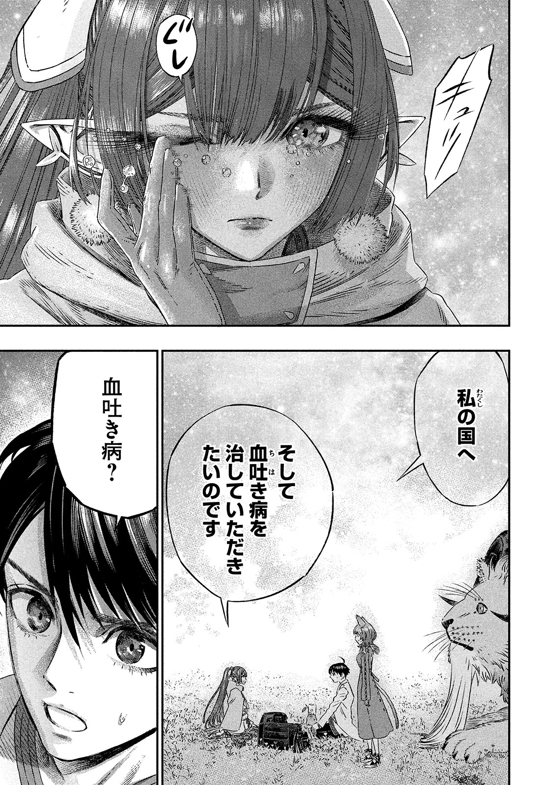 KOUDO NI HATTATSU SHITA IGAKU WA MAHOU TO KUBETSU GA TSUKANAI - raw - Chapter 5 - https://jpdd.ccdd.to/JPDD/koudonihattatsushitaigakuwamahoutokubetsugatsukanai/195627/lzfevcwsszv.jpg