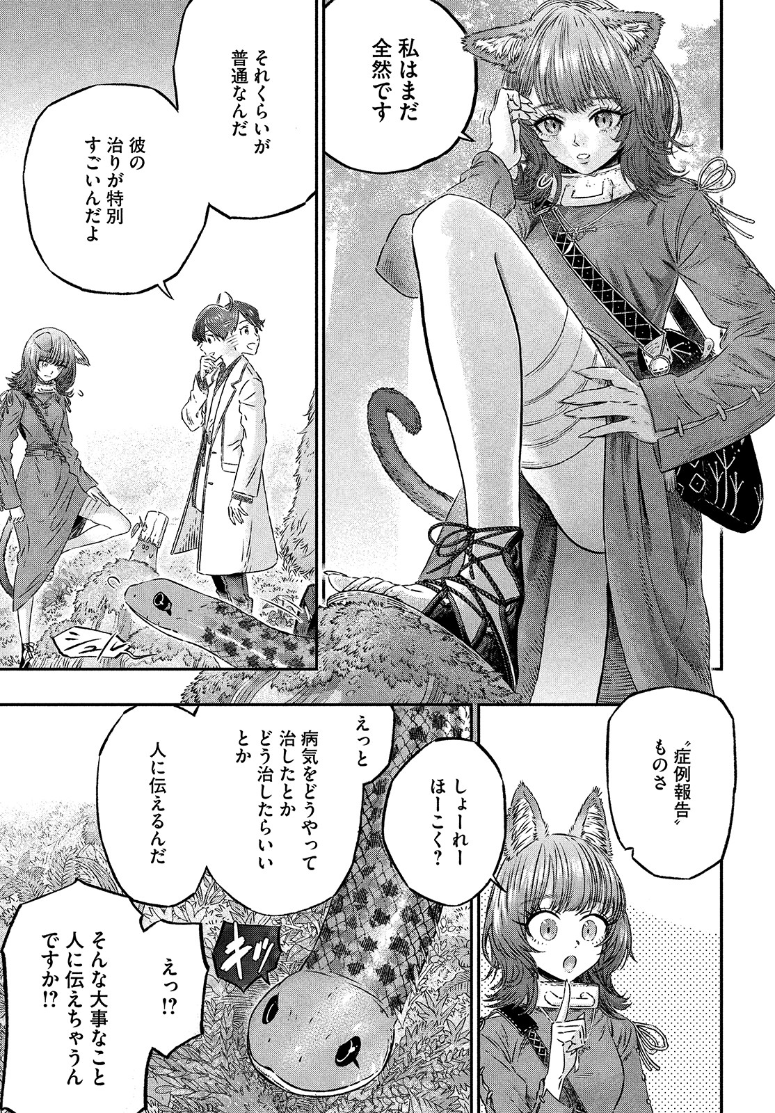 KOUDO NI HATTATSU SHITA IGAKU WA MAHOU TO KUBETSU GA TSUKANAI - raw - Chapter 5 - https://jpdd.ccdd.to/JPDD/koudonihattatsushitaigakuwamahoutokubetsugatsukanai/195627/mz2luiewkgb.jpg