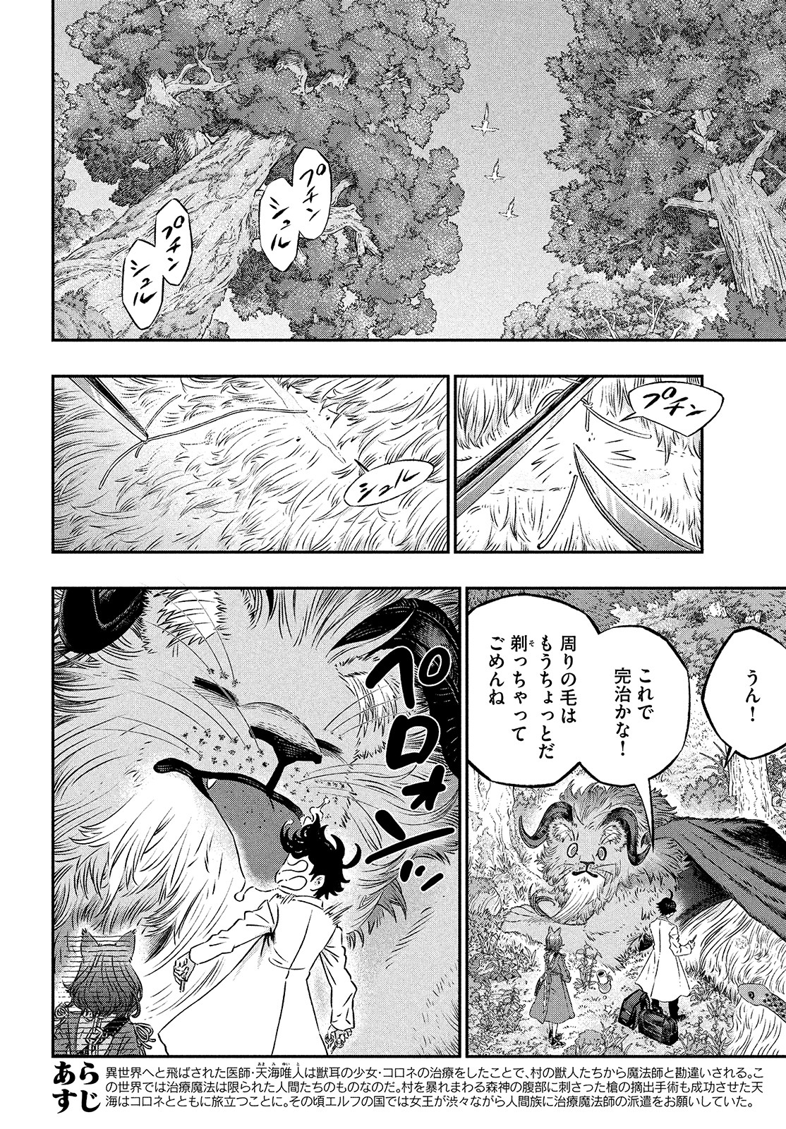 KOUDO NI HATTATSU SHITA IGAKU WA MAHOU TO KUBETSU GA TSUKANAI - raw - Chapter 5 - https://jpdd.ccdd.to/JPDD/koudonihattatsushitaigakuwamahoutokubetsugatsukanai/195627/mza0hjlmqz5.jpg