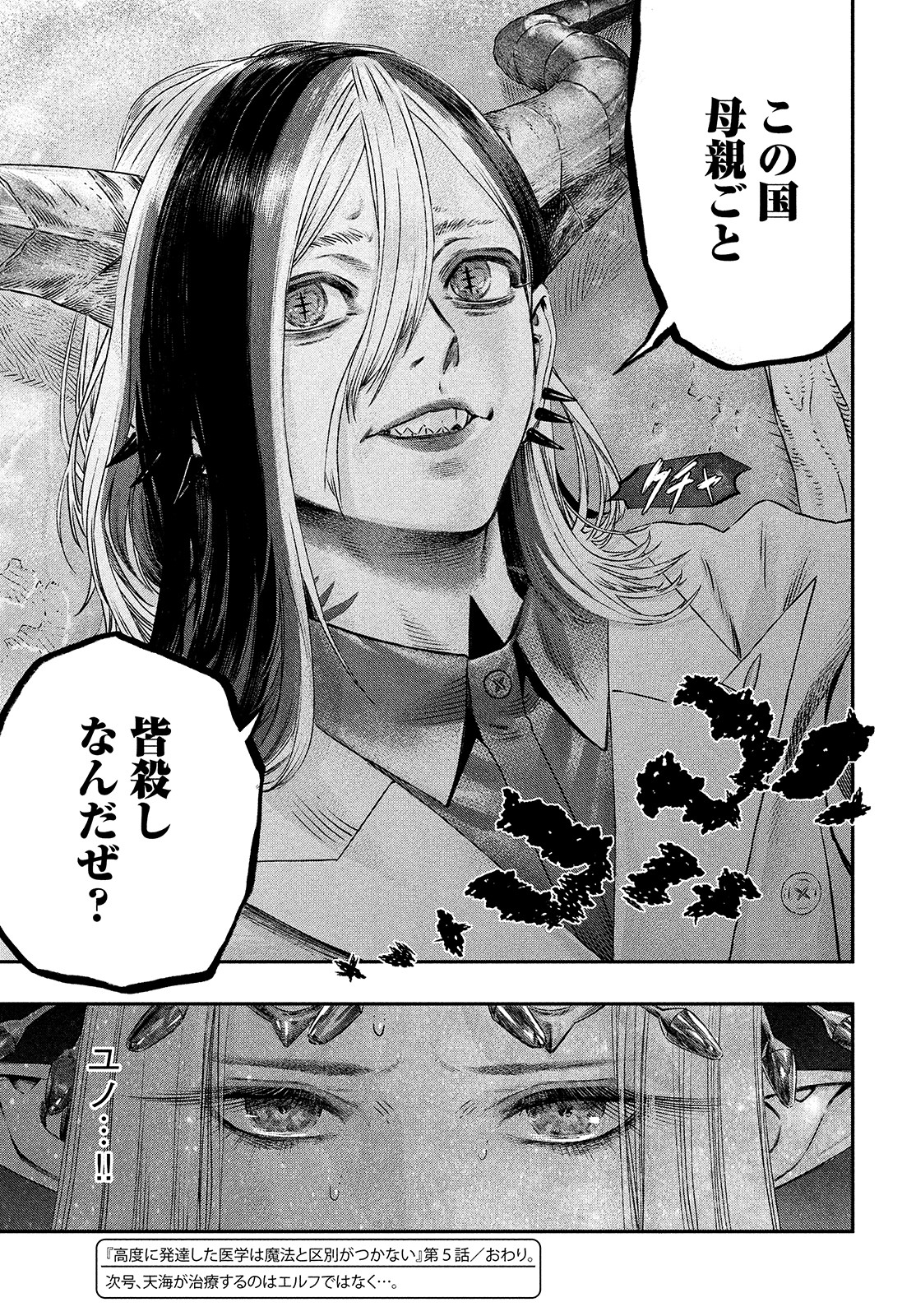 KOUDO NI HATTATSU SHITA IGAKU WA MAHOU TO KUBETSU GA TSUKANAI - raw - Chapter 5 - https://jpdd.ccdd.to/JPDD/koudonihattatsushitaigakuwamahoutokubetsugatsukanai/195627/qfct0w4o3qt.jpg